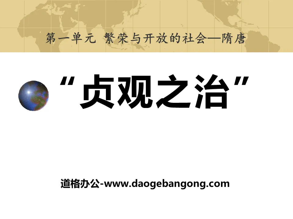 "The Rule of Zhenguan" Prosperous and Open Society - PPT Courseware of Sui and Tang Dynasties 2