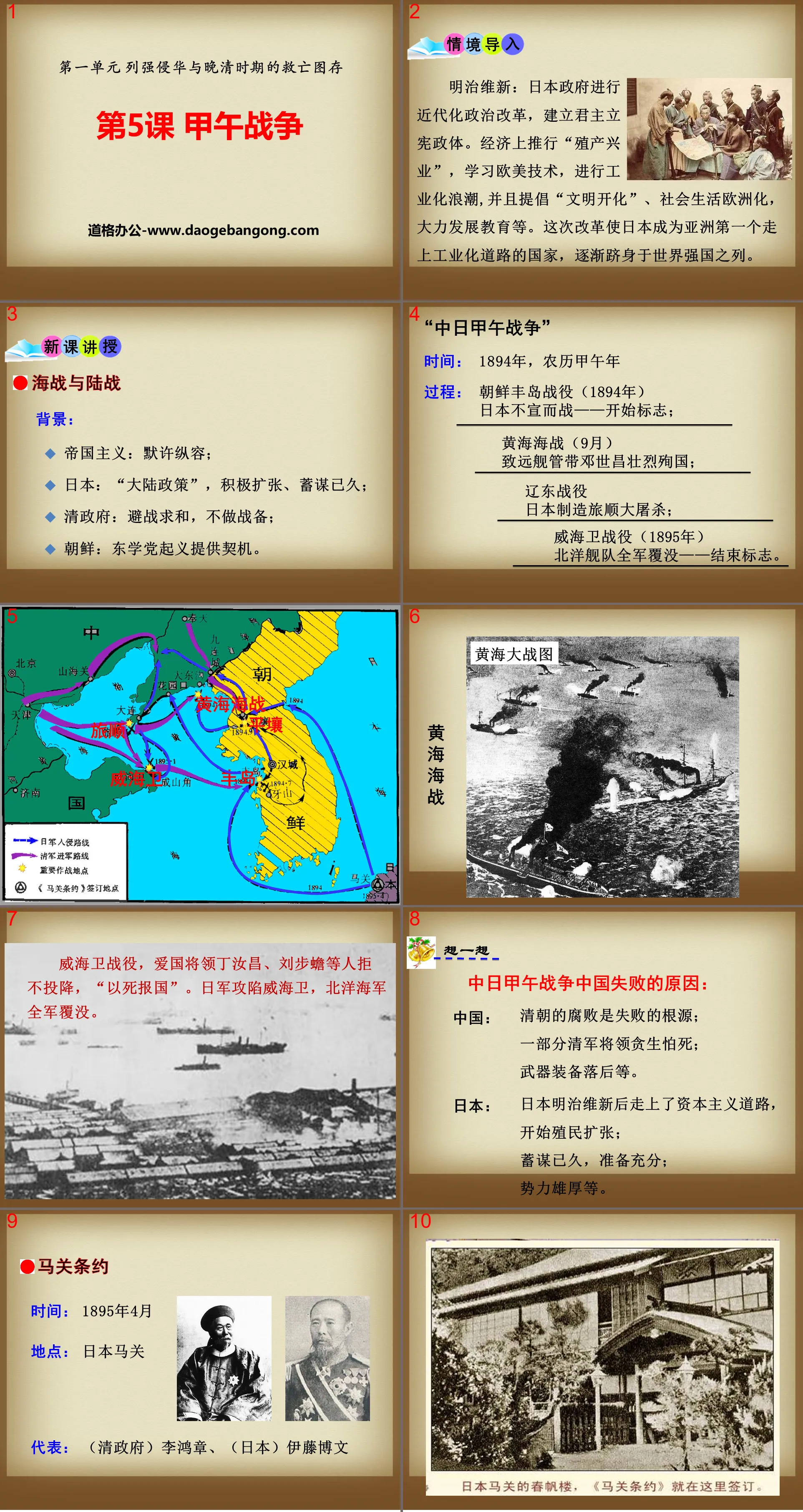"The Sino-Japanese War of 1894" PPT courseware on the invasion of China by foreign powers and the survival of the nation during the Wanqing Period