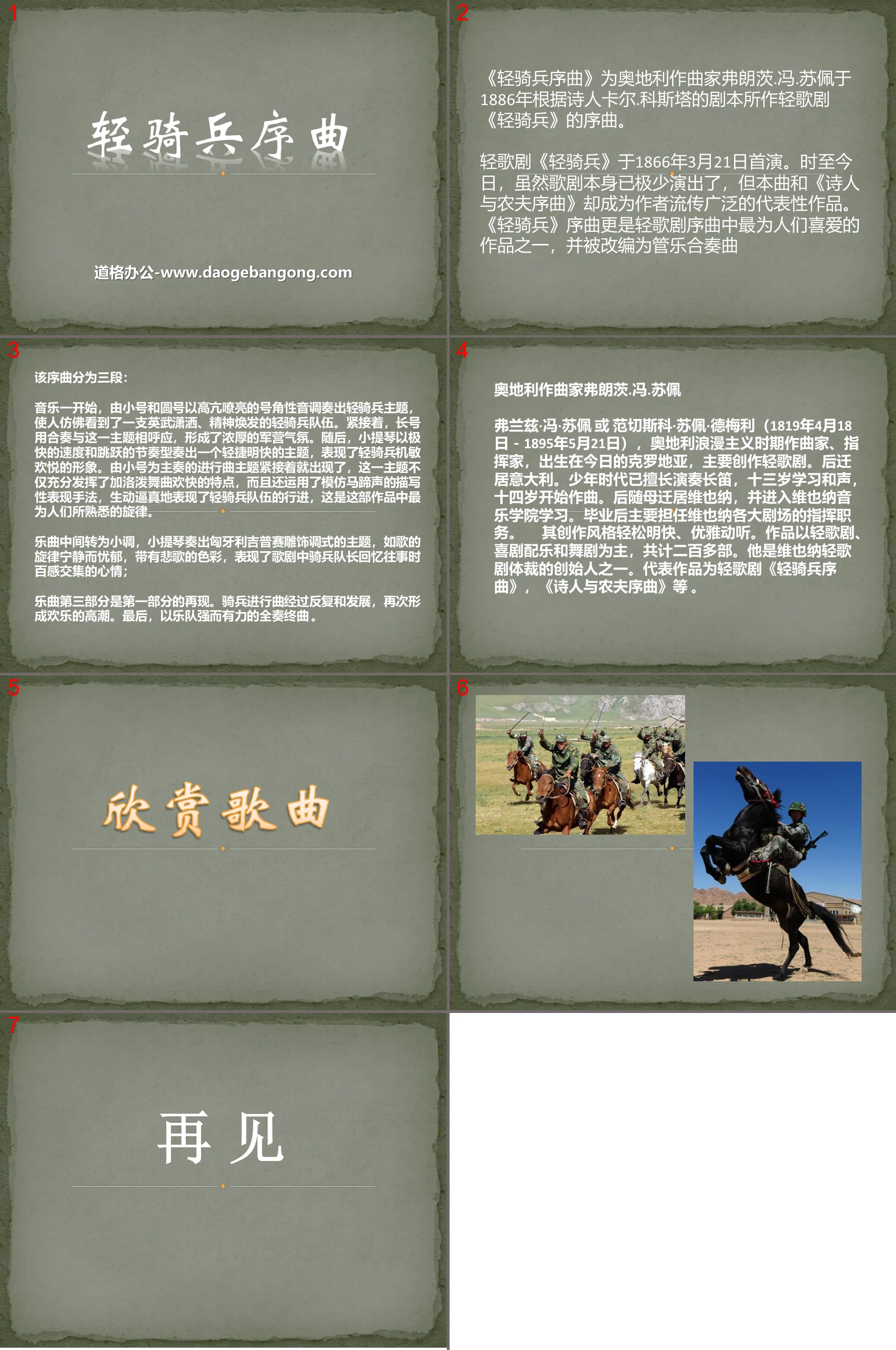 "Light Cavalry Overture" PPT courseware