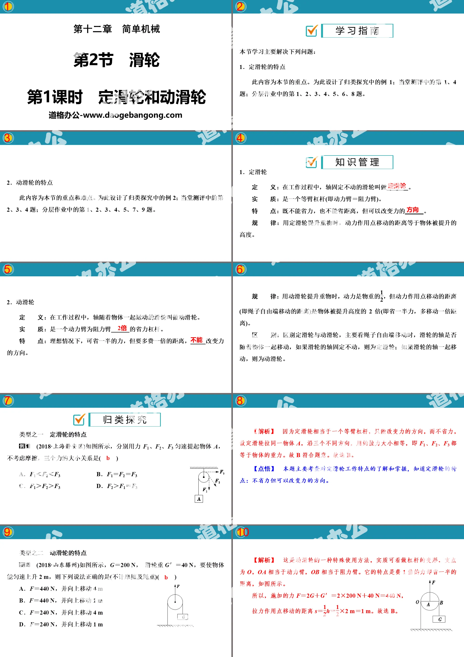 《滑輪》簡單機械PPT(第1課定滑輪與動滑輪)