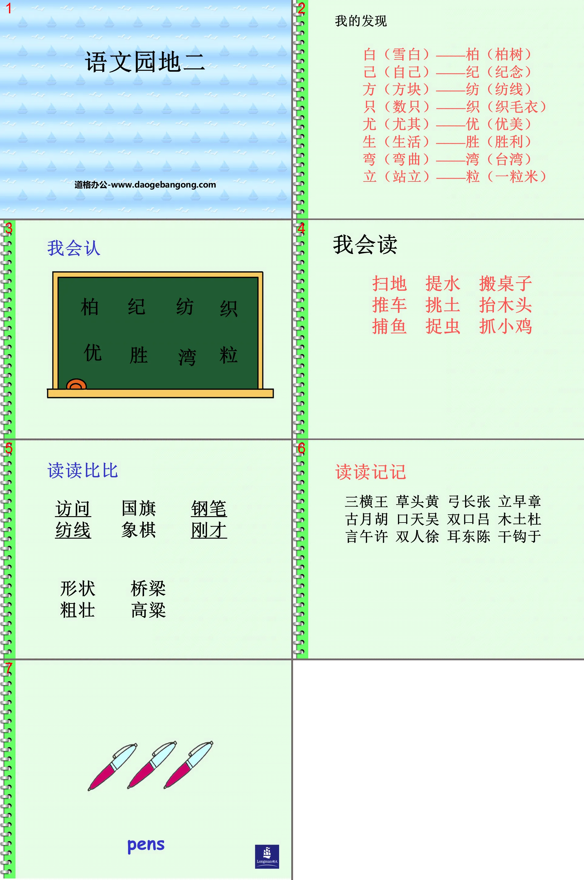 《語文園地二》PPT教學課件下載