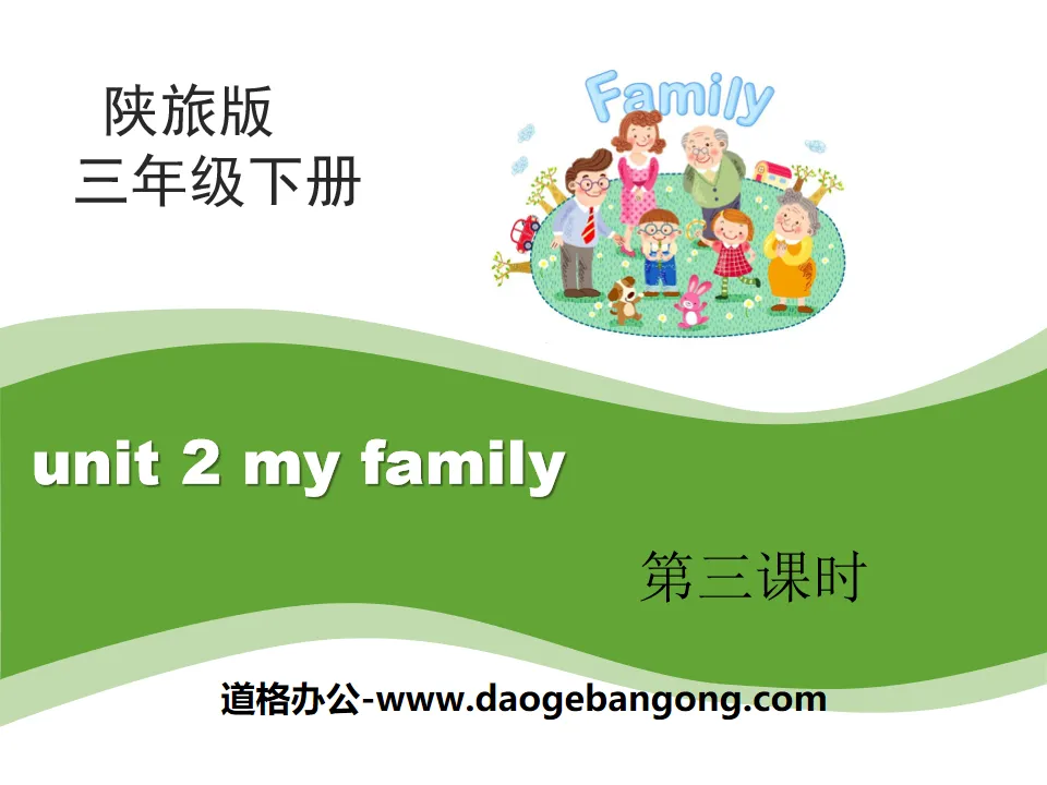 《My Family》PPT下載