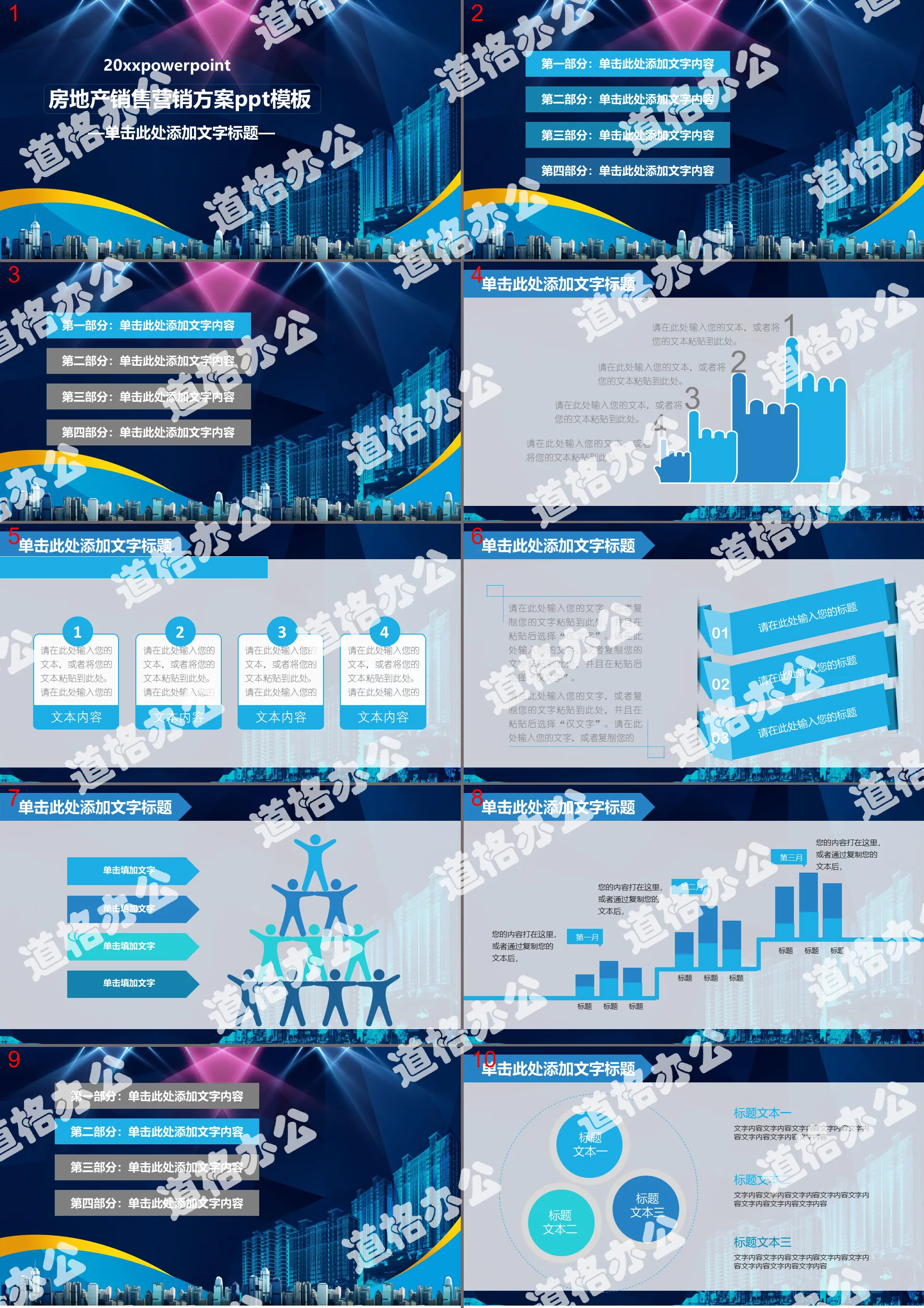 Real estate sales plan PPT template with real estate background