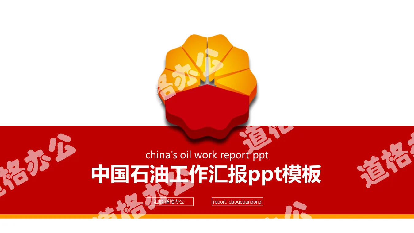 Red concise CNPC work report PPT template
