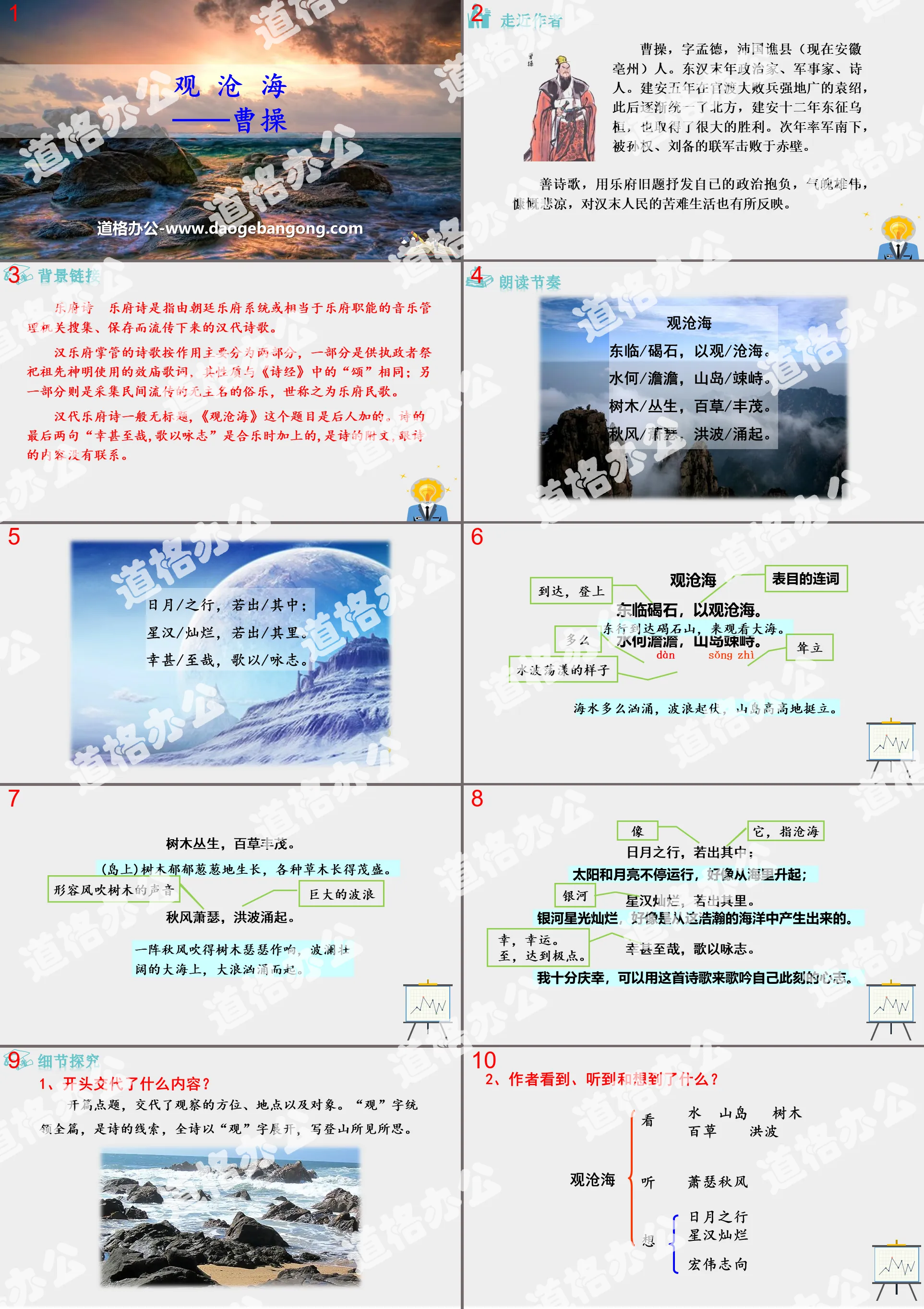 《觀滄海》古代詩歌四首PPT
