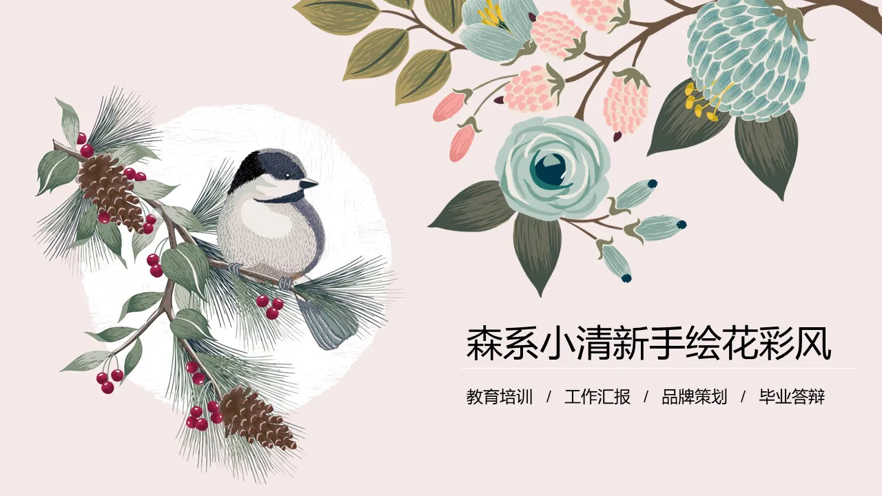 Forest watercolor hand-painted flowers and birds background PPT template download