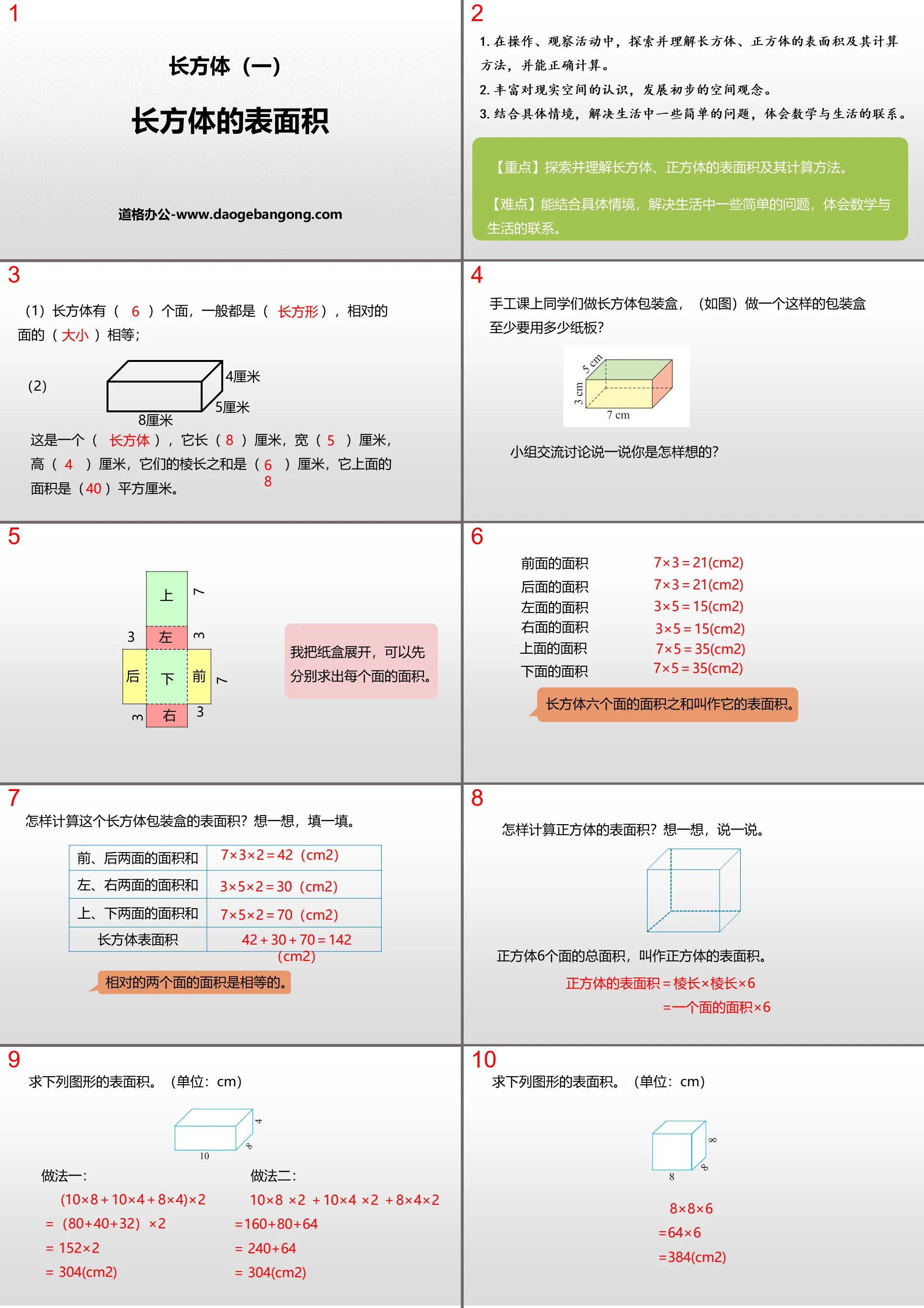 "Surface Area of ​​a Cuboid" Cuboid (1) PPT teaching courseware