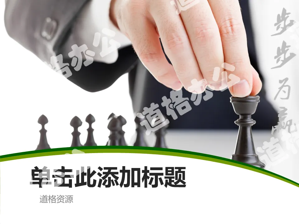 Business slide template download with chess background