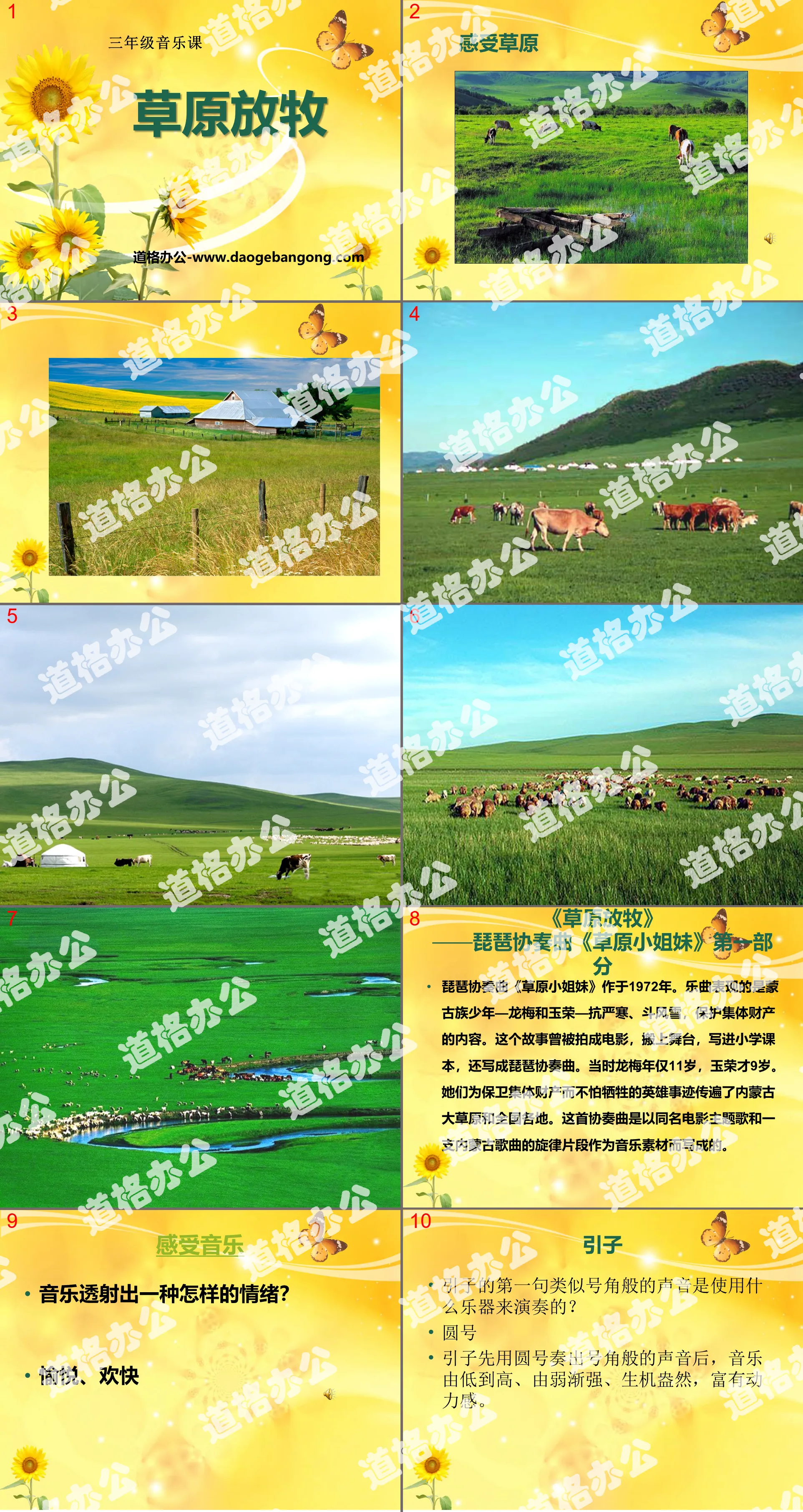 "Grassland Grazing" PPT courseware