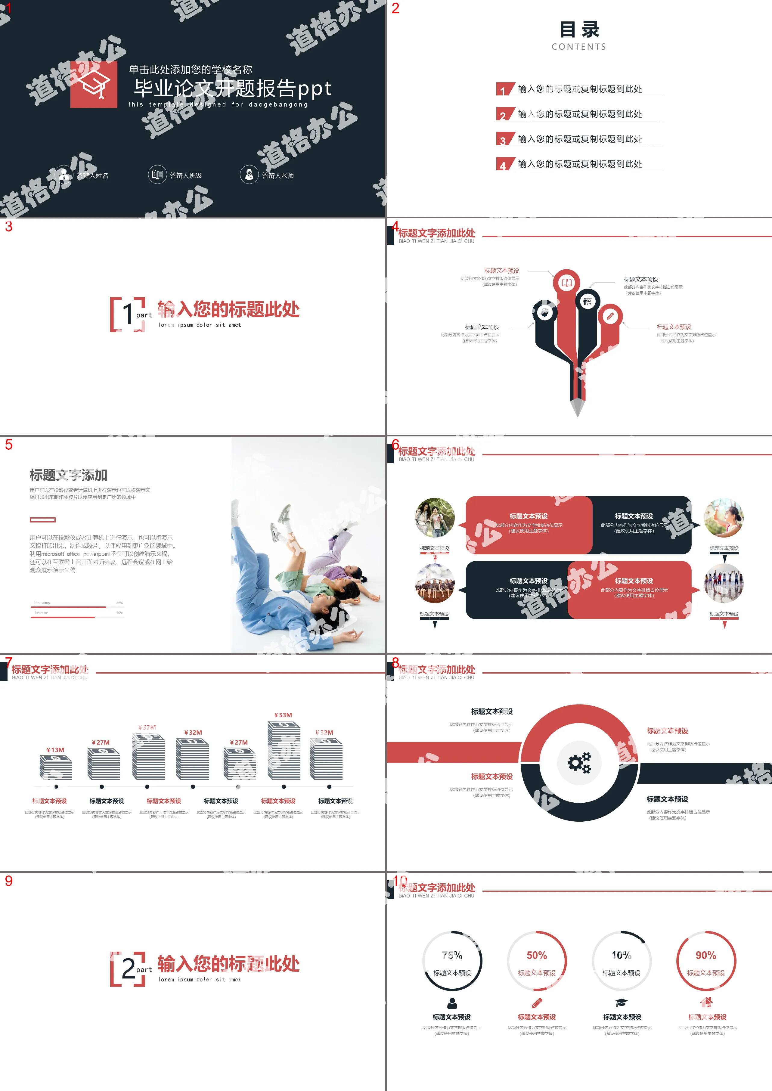 Graduation thesis proposal report PPT template with red and blue colors