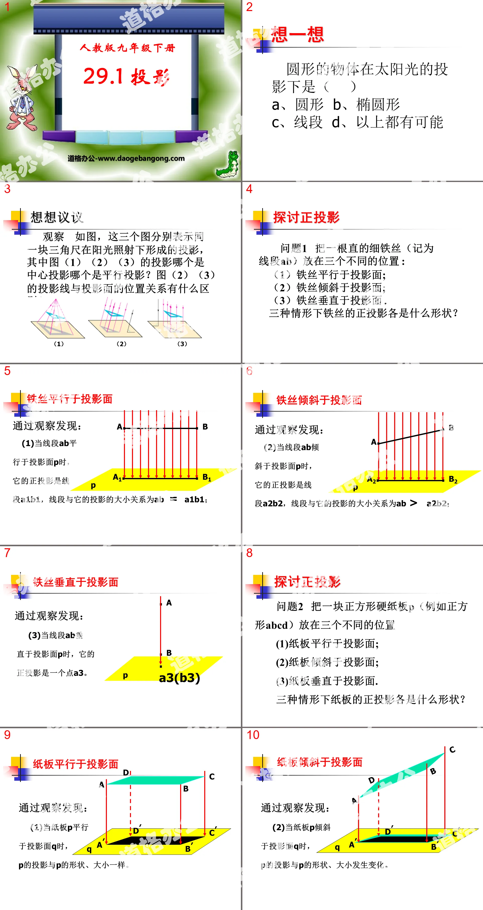 《投影》投影與視野PPT課件6