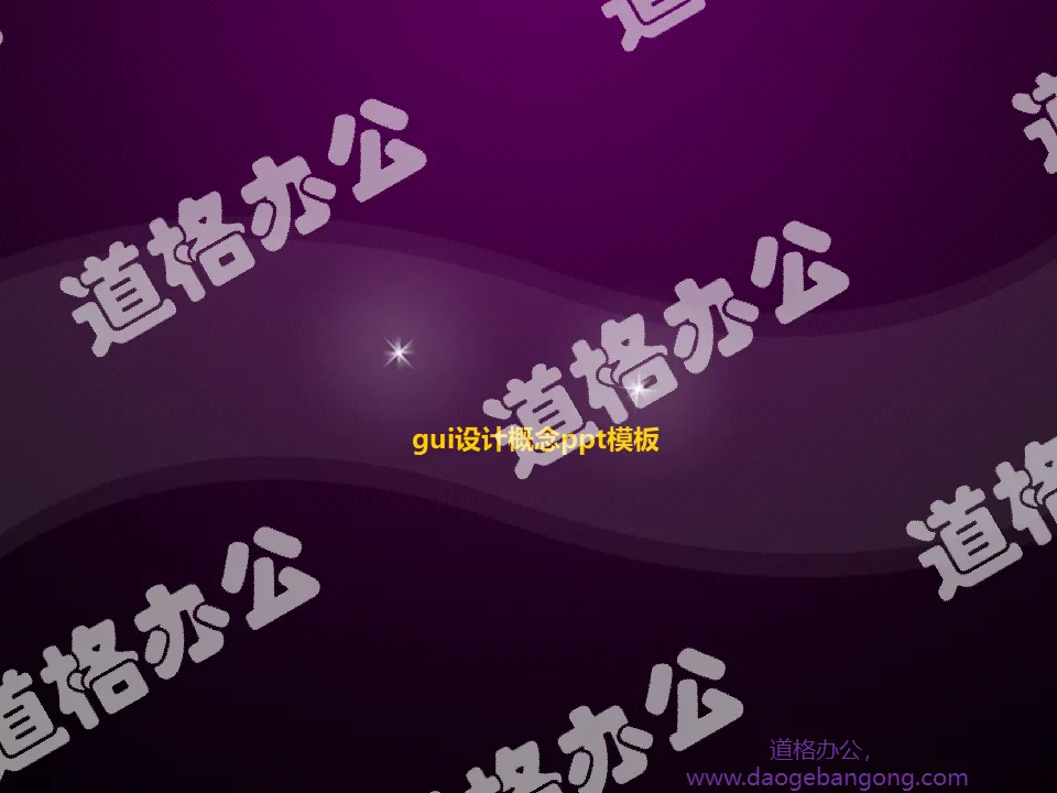 紫色精緻的GUI設計幻燈片模板下載