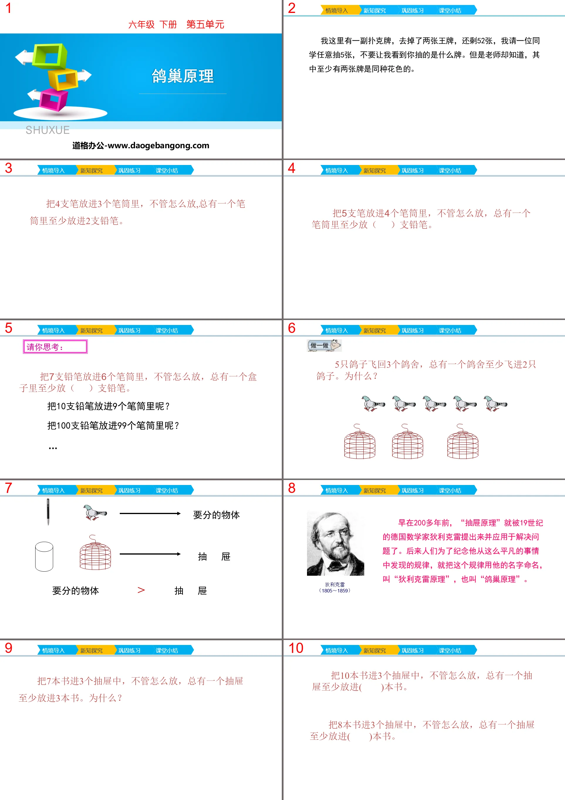 《鸽巢问题》数学广角PPT下载