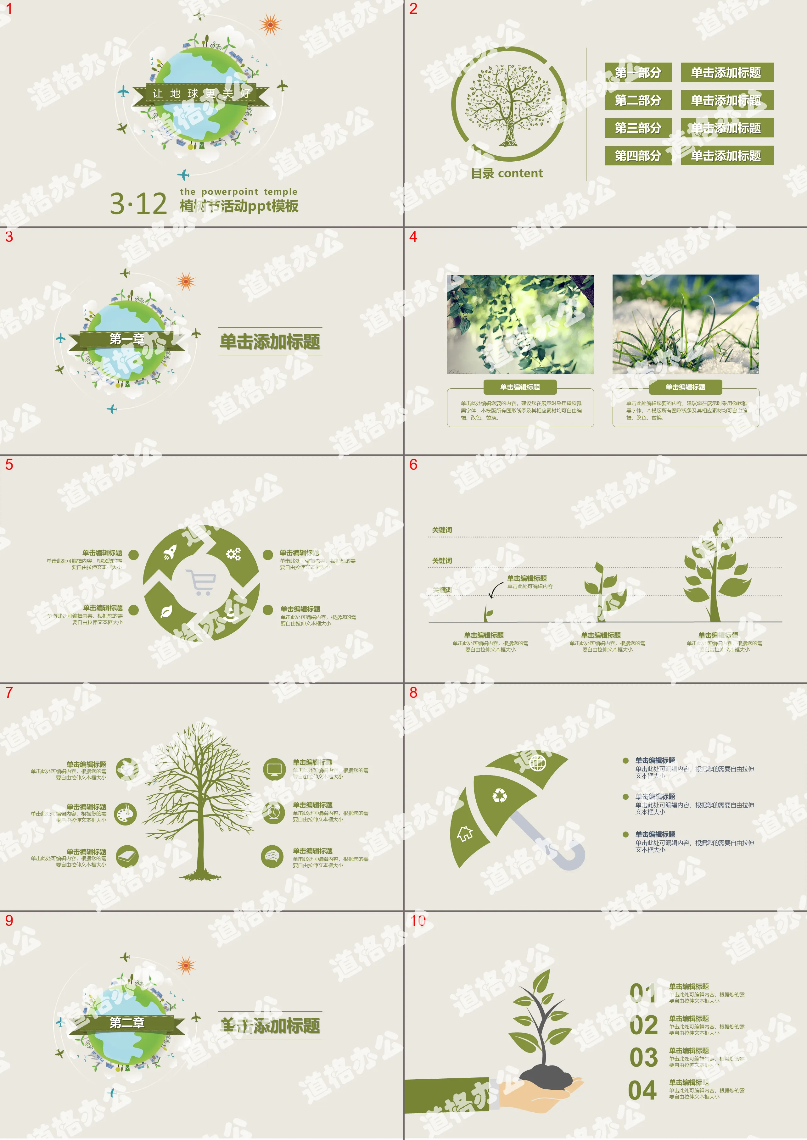 《让地球更美好》植树节PPT模板