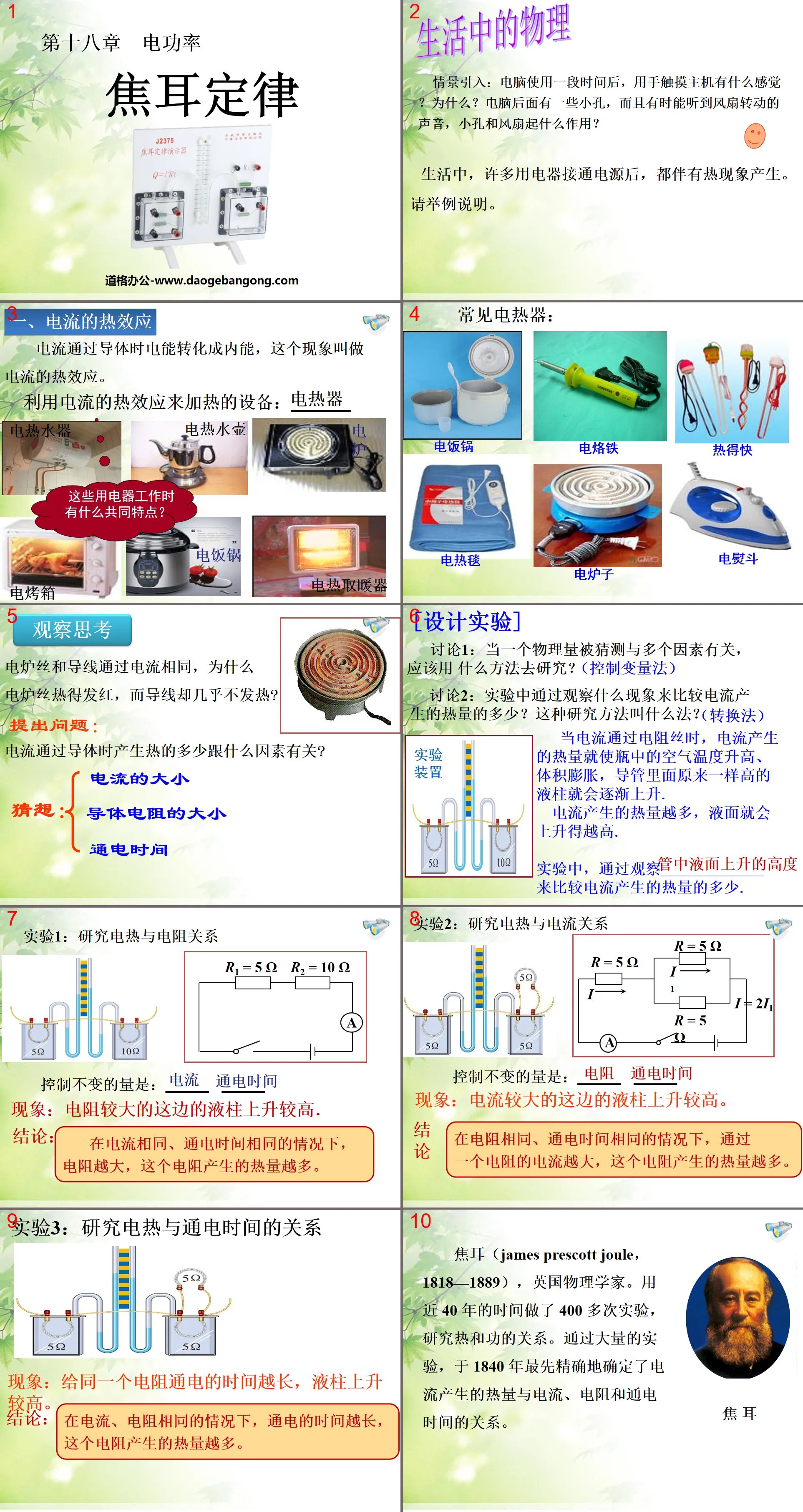 《焦耳定律》电功率PPT课件4
