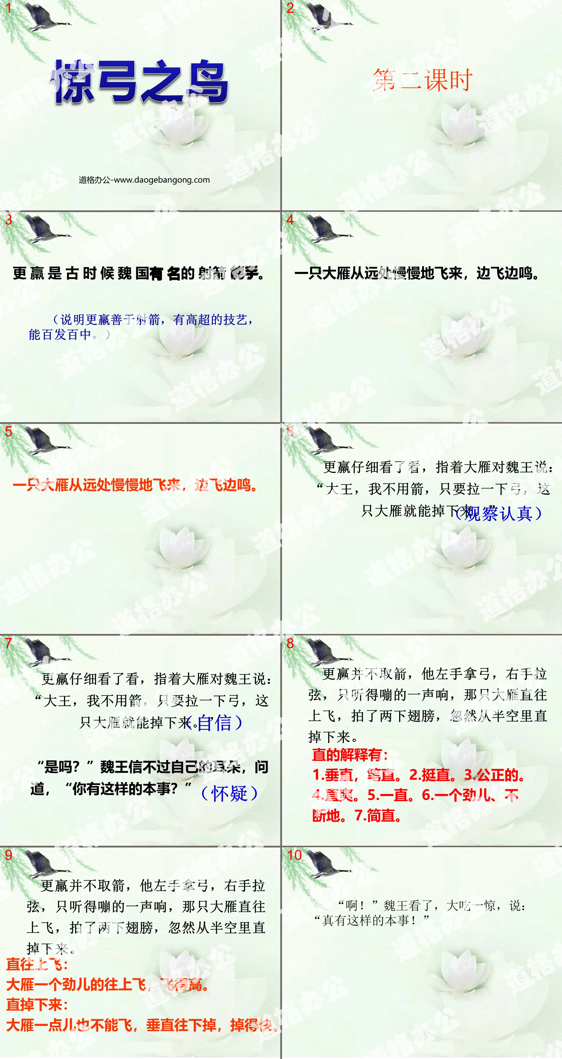 《惊弓之鸟》PPT课件9