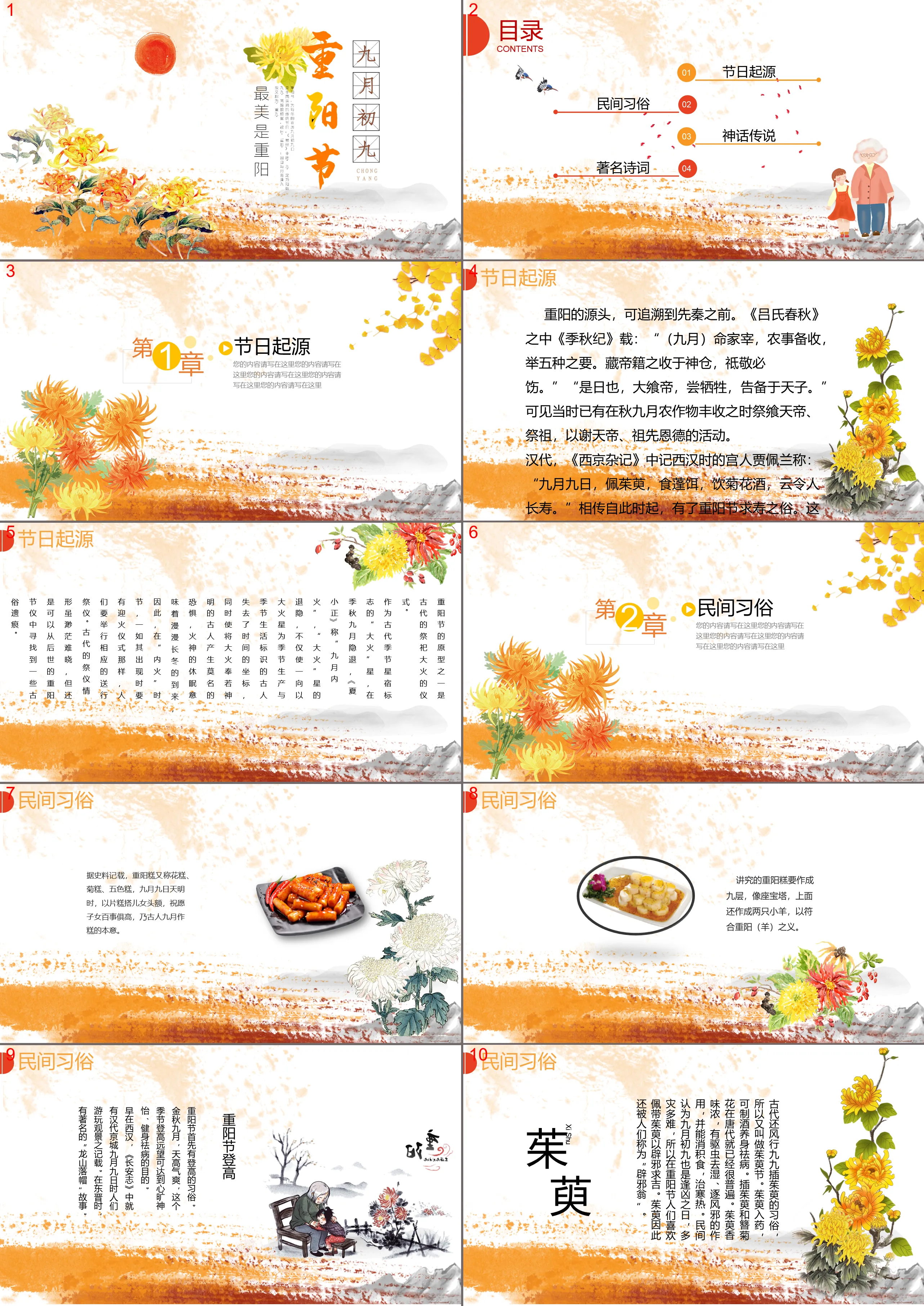 Double Ninth Festival PPT template with watercolor chrysanthemum background