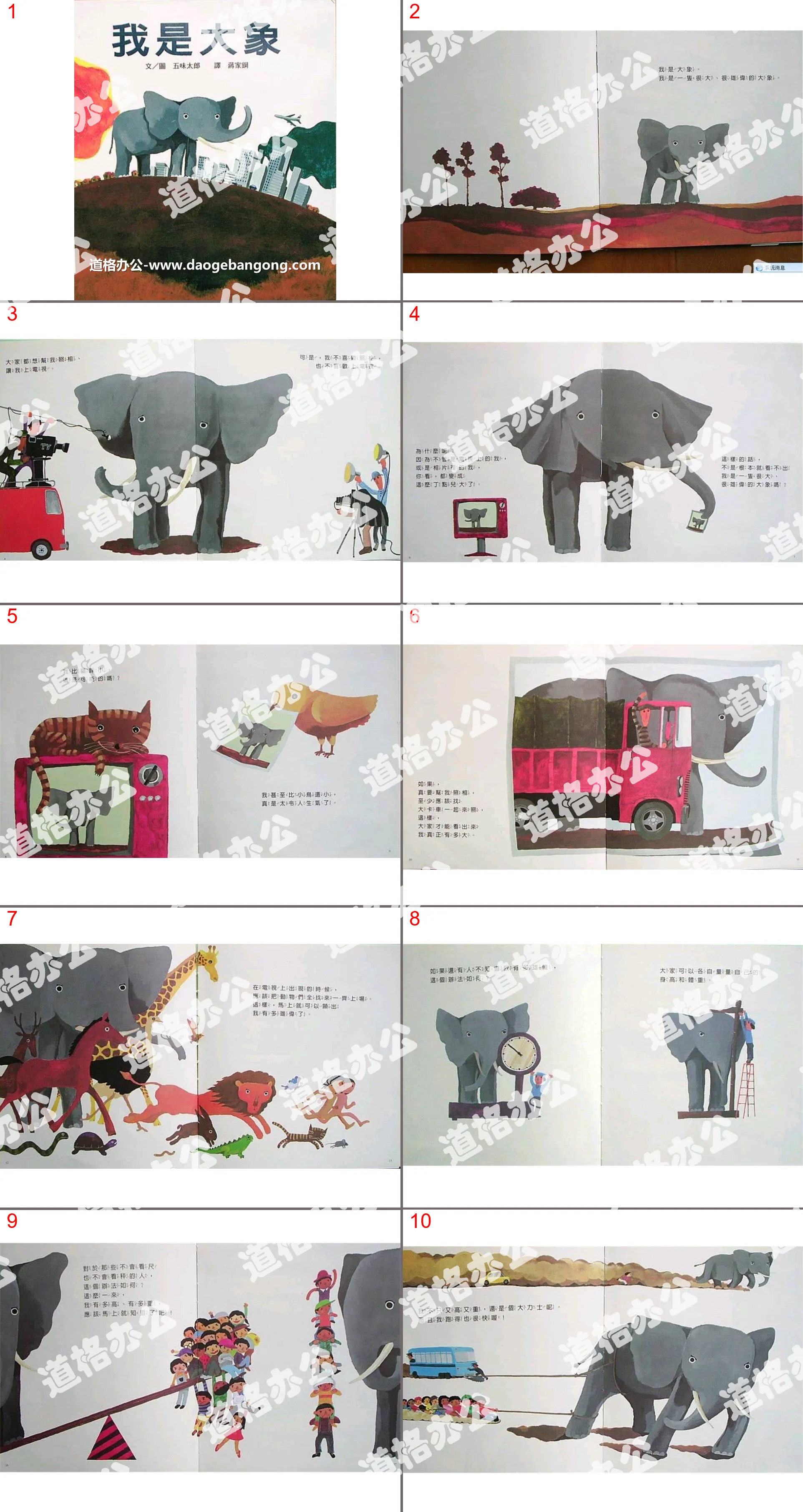 "I am an elephant" picture book story PPT