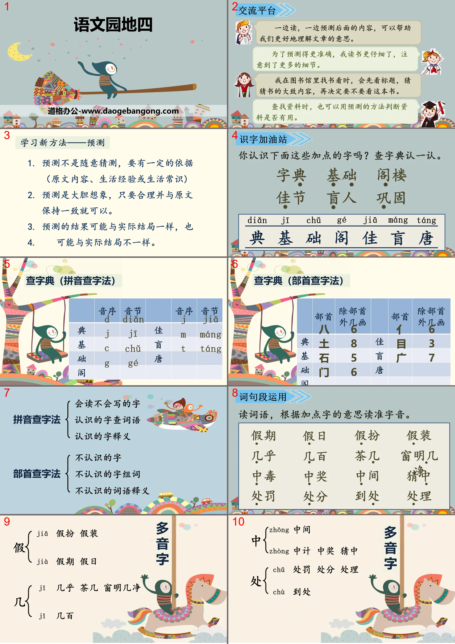 《語文園地四》PPT課件下載(三年級上冊)