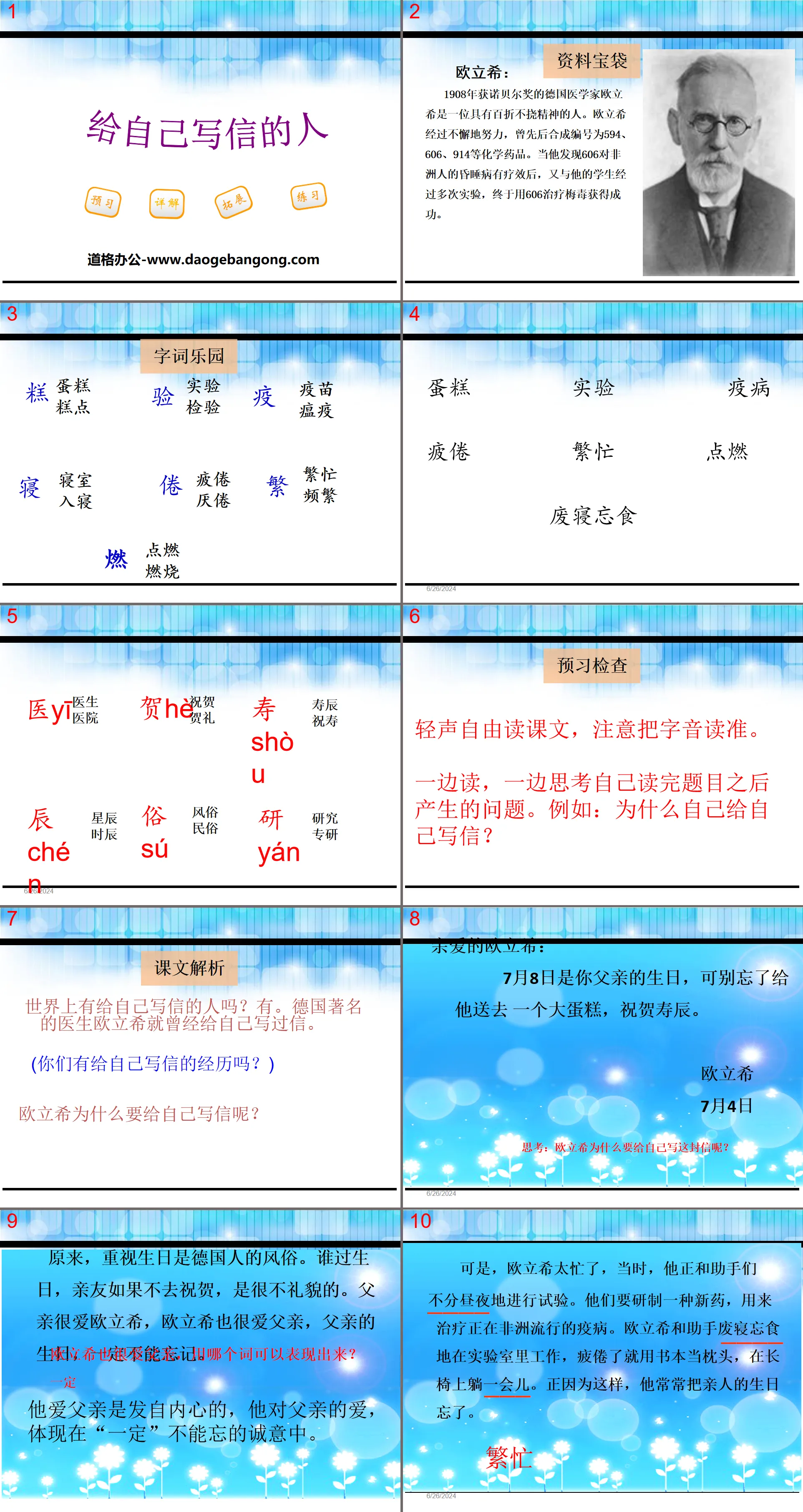 《给自己写信的人》PPT课件
