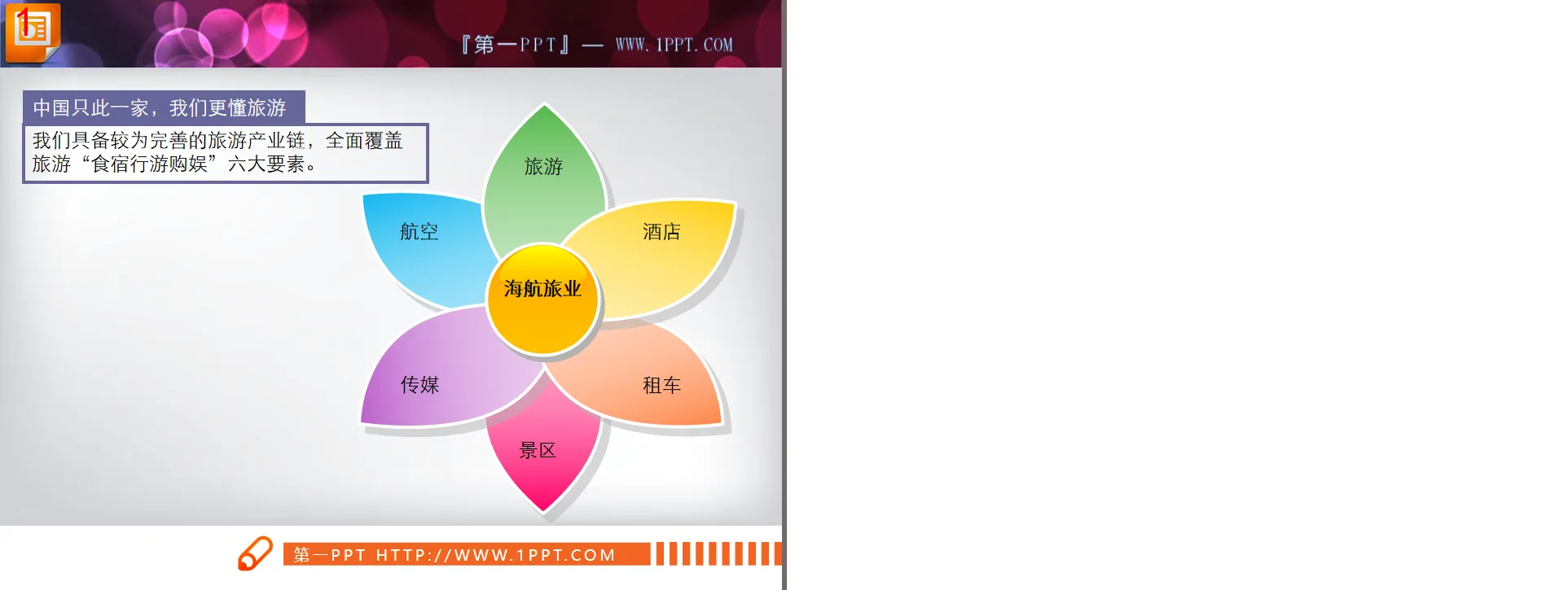 花瓣结构PPT素材下载