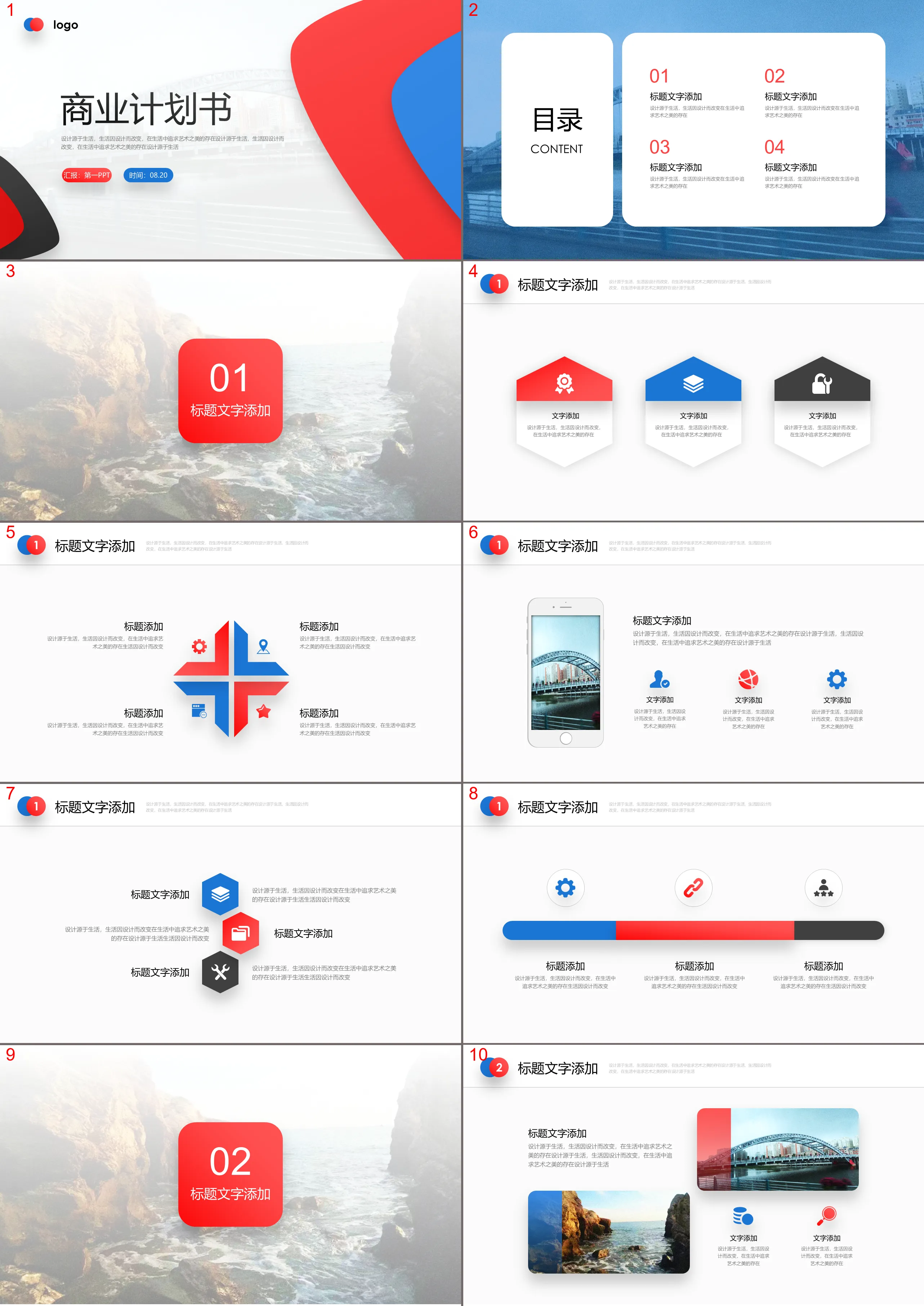 Simple and atmospheric red and blue color business plan PPT template