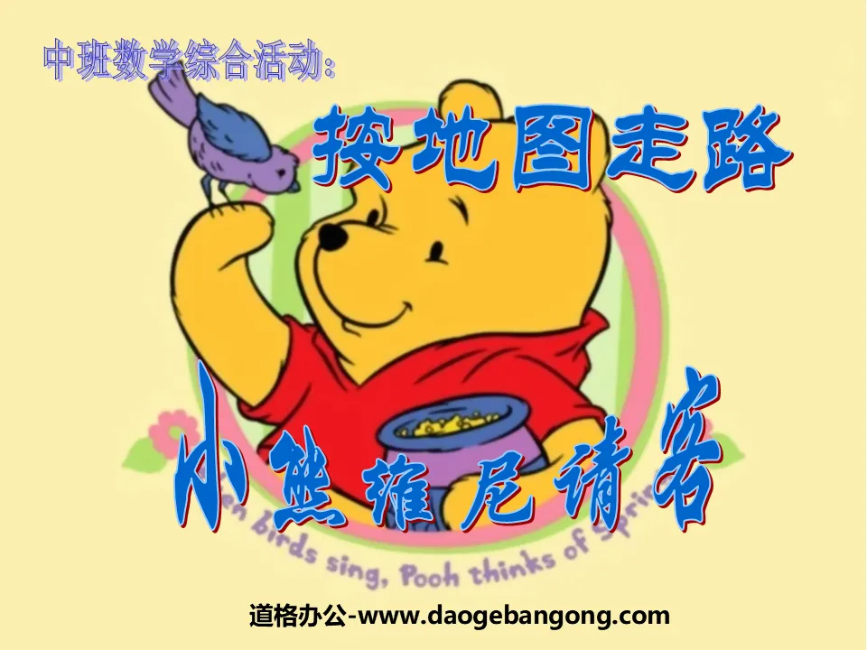"Walking according to the map-Winnie the Pooh Treats" PPT courseware