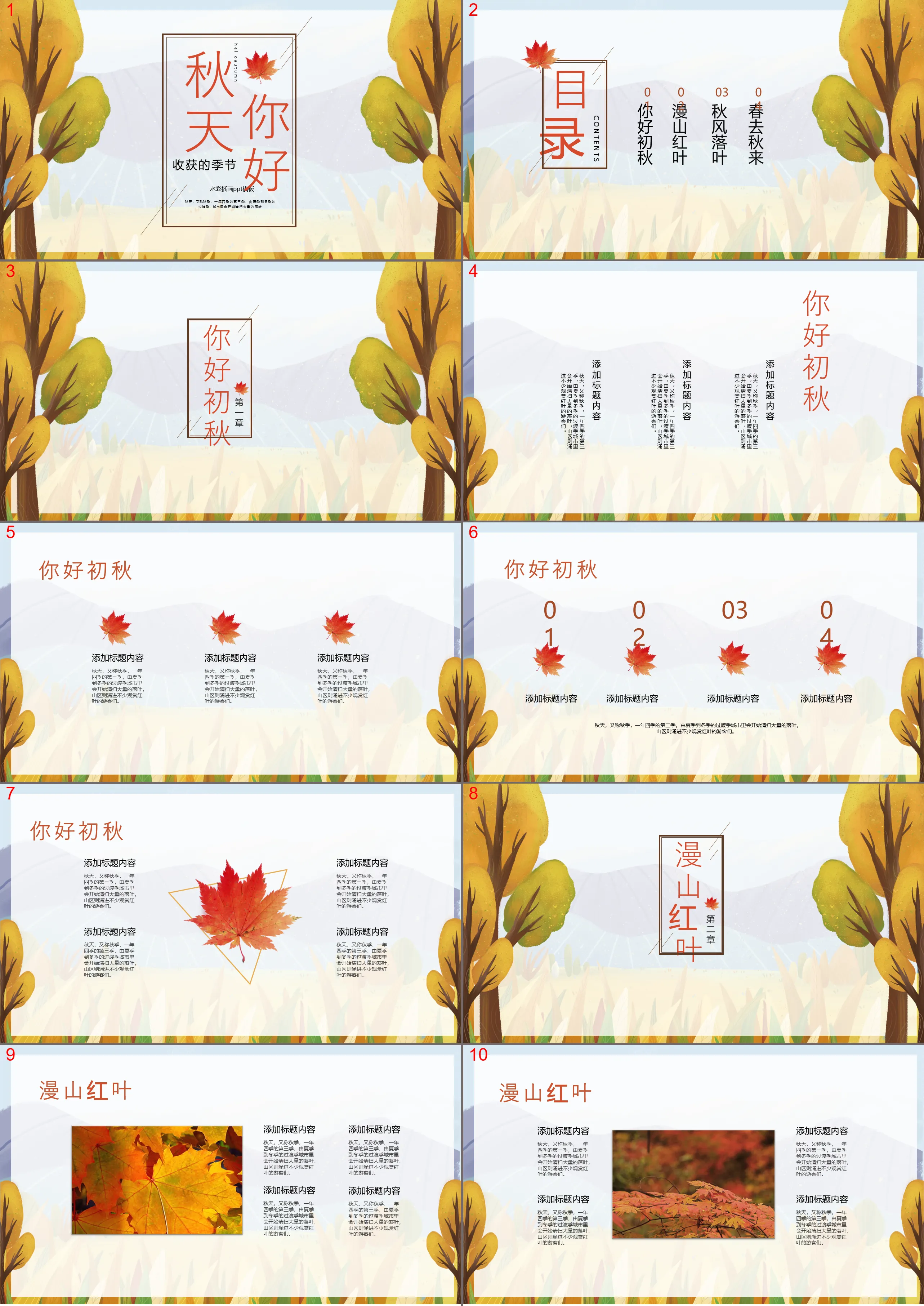 Hello autumn PPT template with watercolor trees illustration background