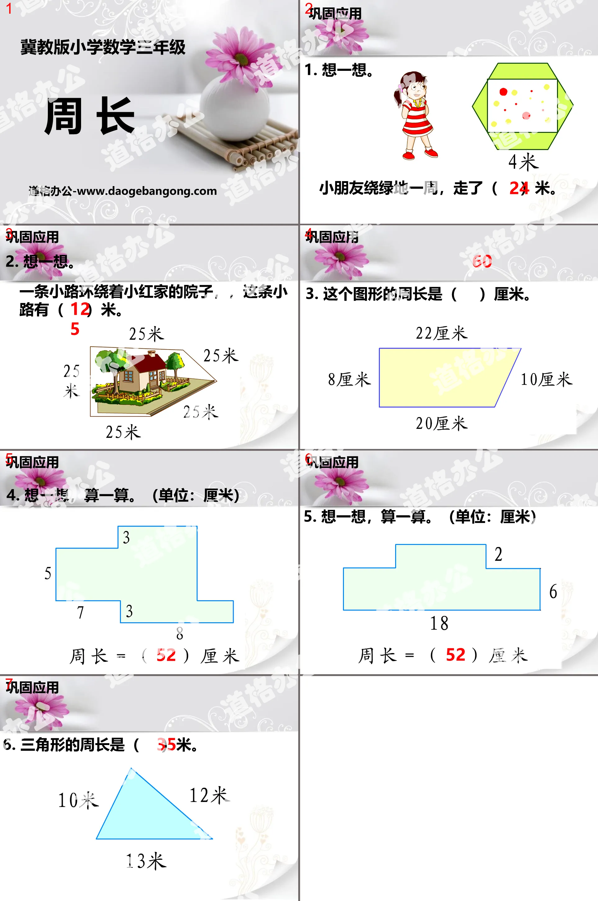 "Perimeter" Perimeter of rectangle and square PPT courseware