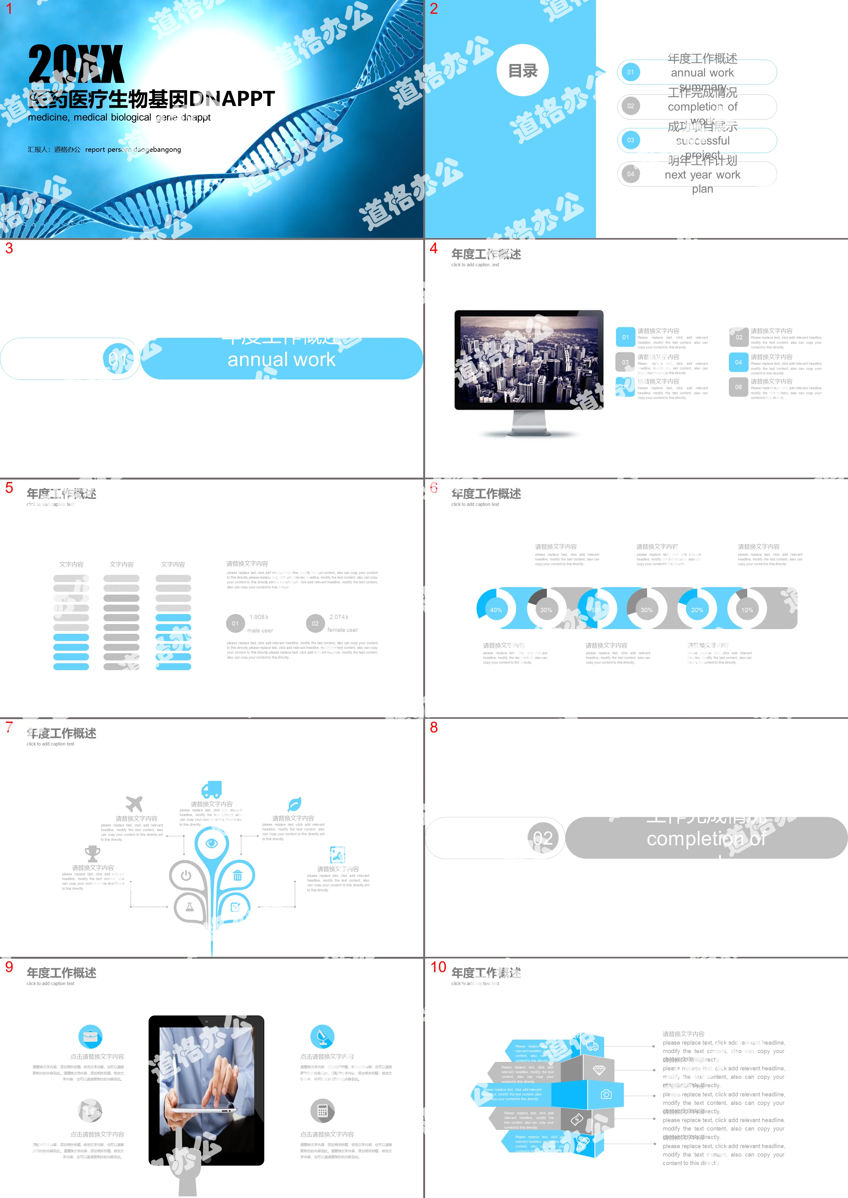 Medical medicine PPT template with blue DNA chain background