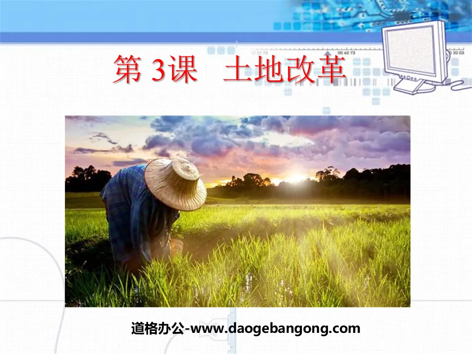"Land Reform" The Establishment and Consolidation of the People's Republic of China PPT Courseware 3