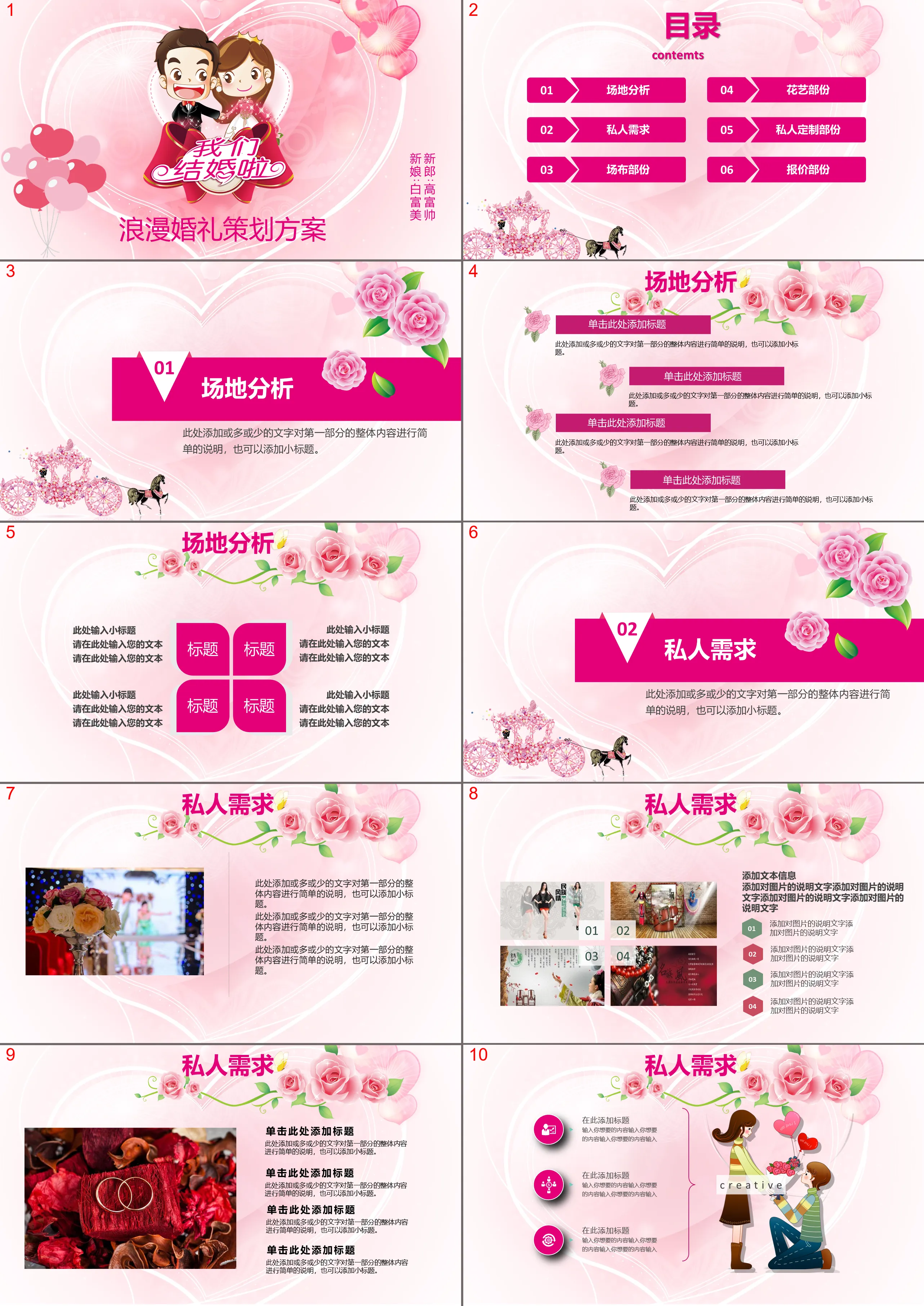 Pink cartoon romantic wedding planning plan PPT template