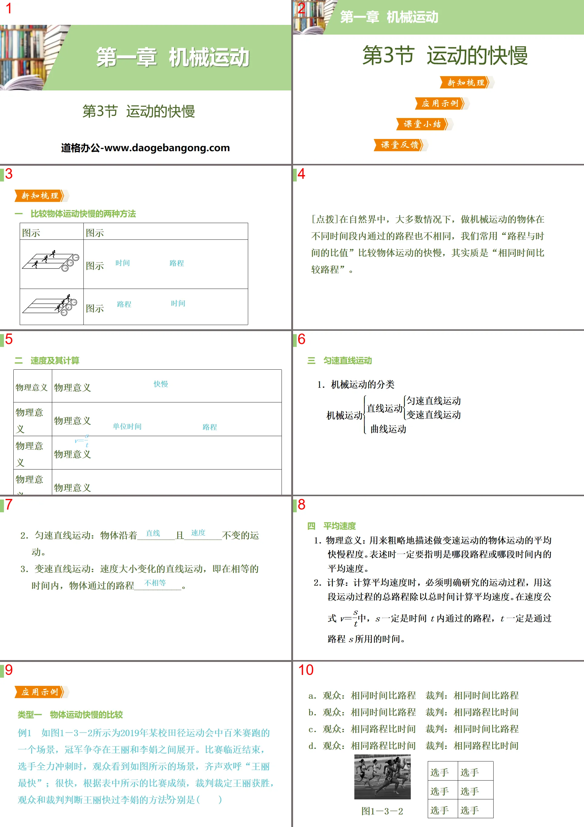 《运动的快慢》机械运动PPT下载
