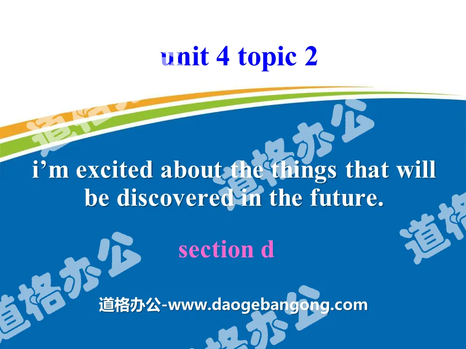 《I'm excited about the things that will be discovered in the future》SectionD PPT