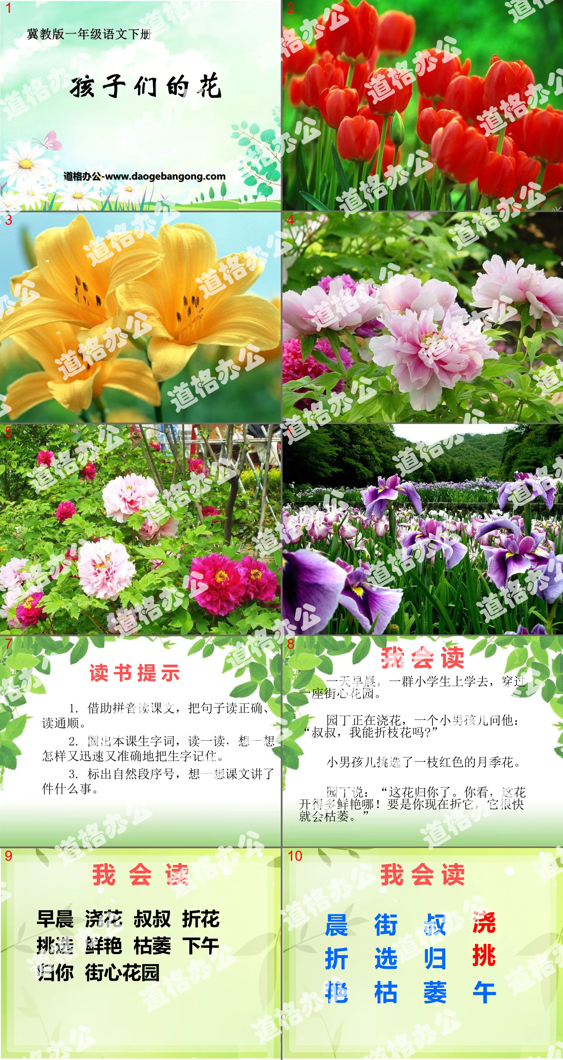 "Children's Flowers" PPT courseware