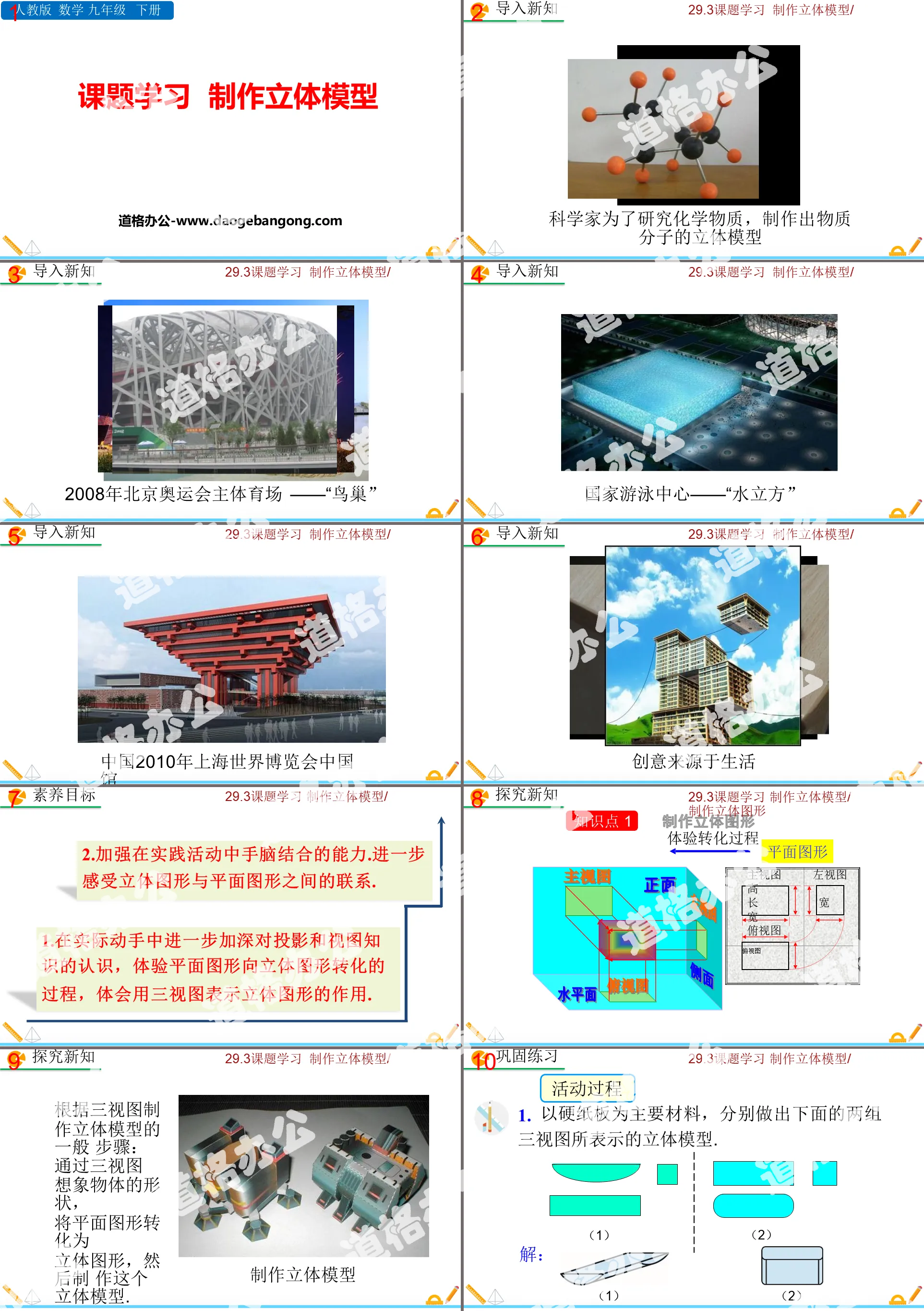 《課題學習 製作立體模型》投影與視圖PPT免費課件