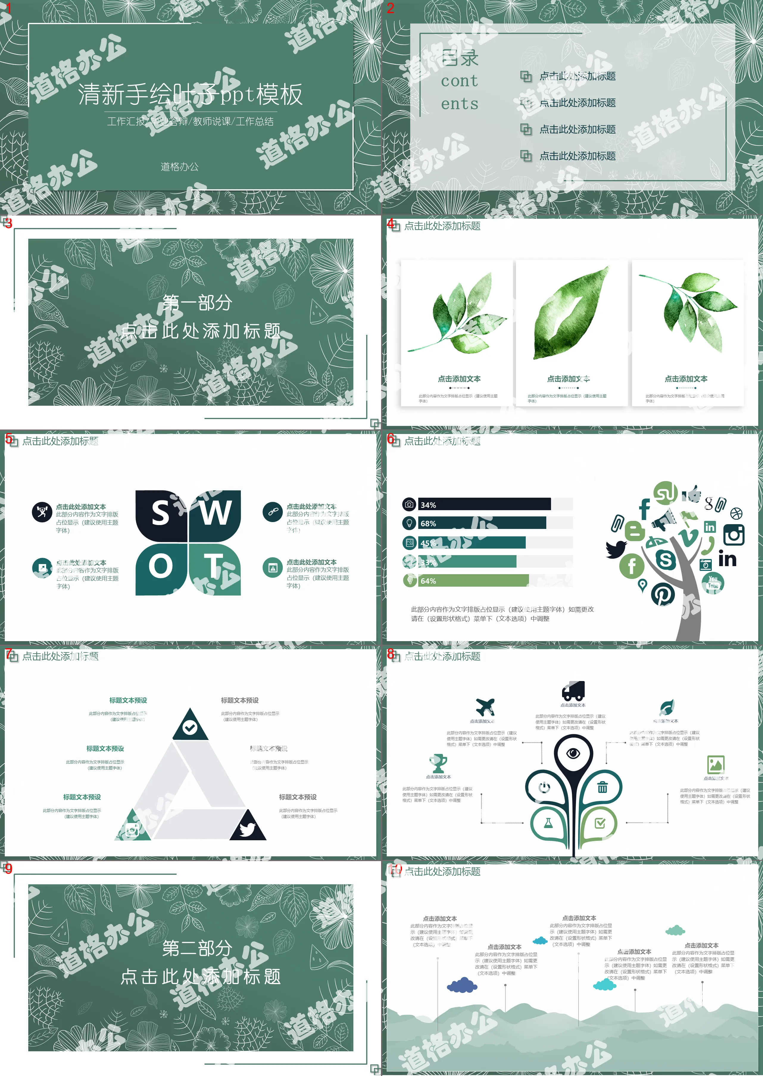 Green fresh line drawing leaves teaching open class PPT template