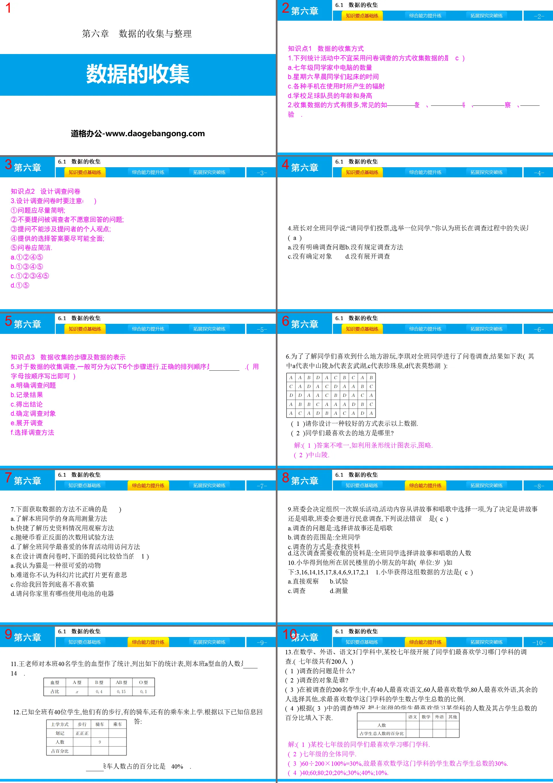 《資料的收集》資料的收集與整理PPT教學課件