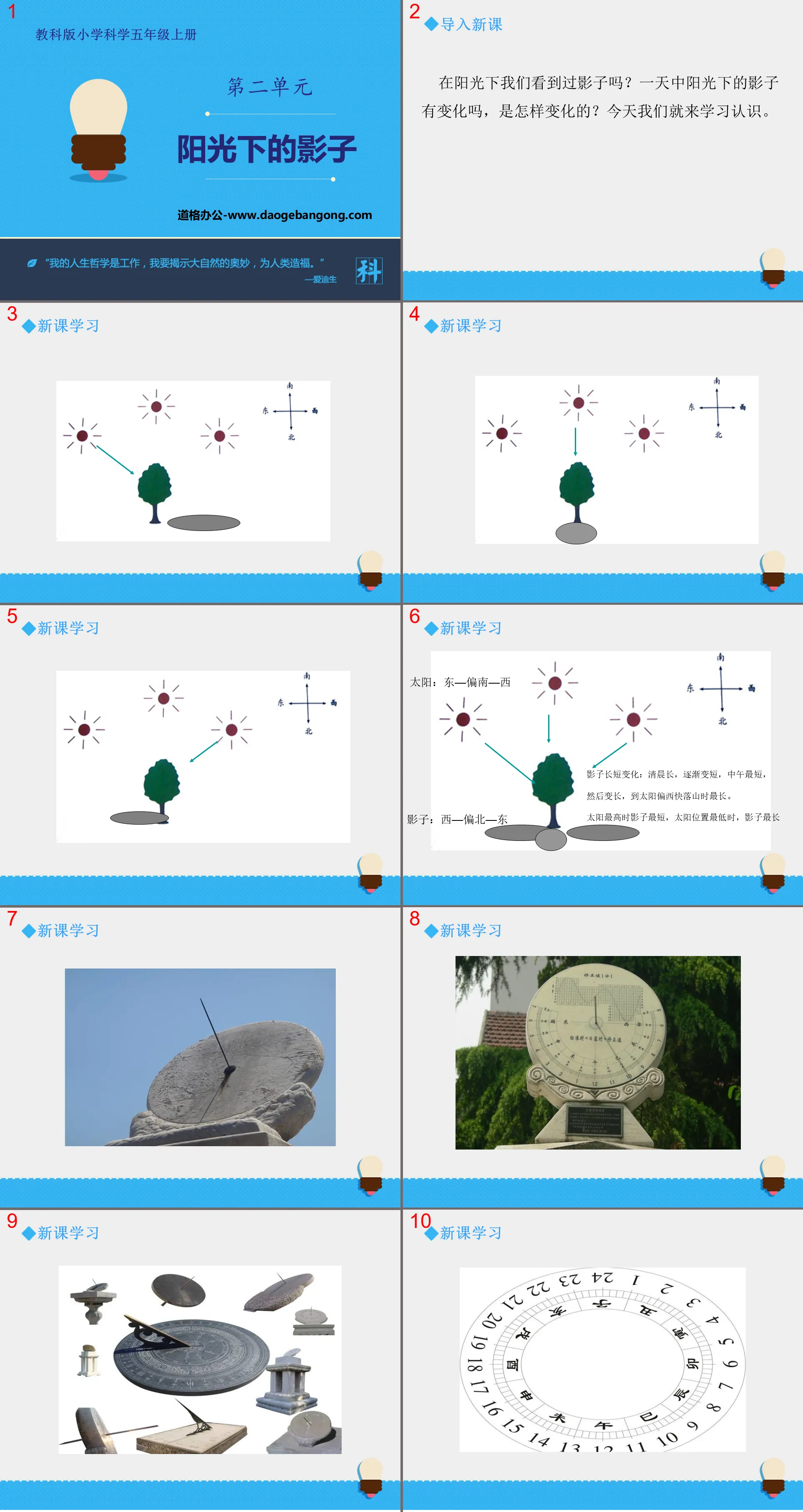 《阳光下的影子》光PPT教学课件
