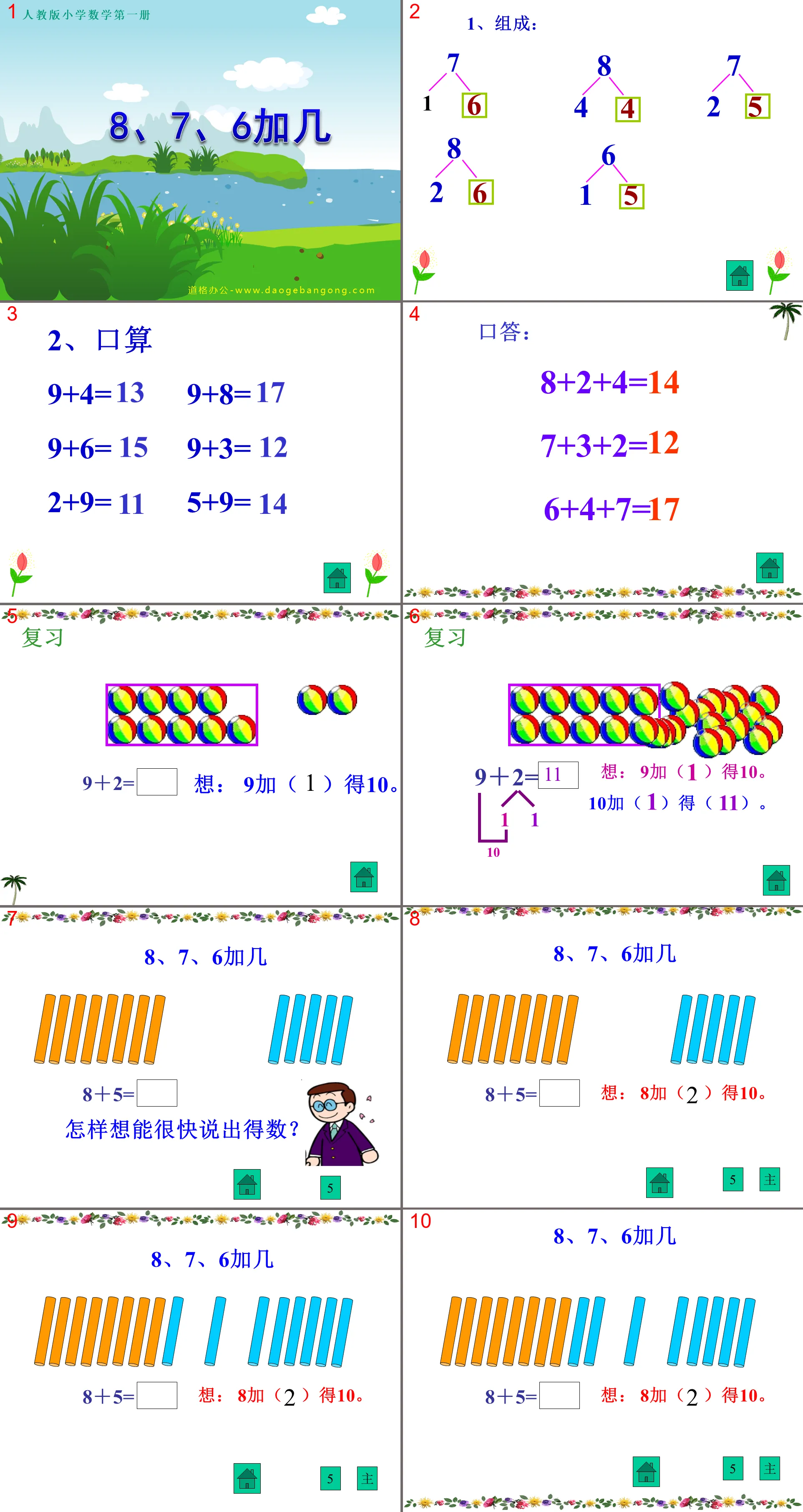 "How Many Additions to 8, 7, 6" PPT Courseware Mathematics