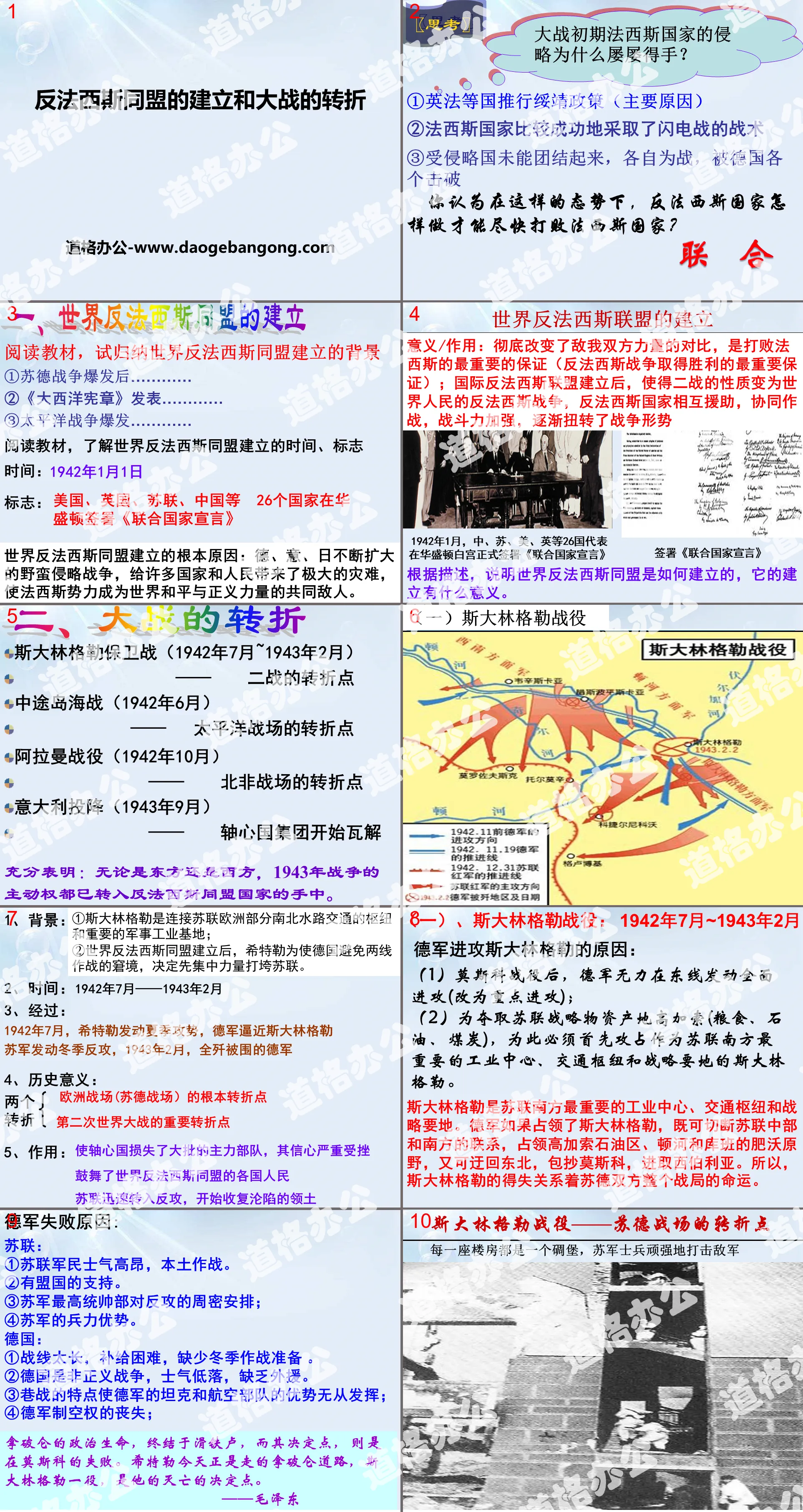 《反法西斯同盟的建立和大战的转折》中国抗日战争与世界反法西斯战争PPT

