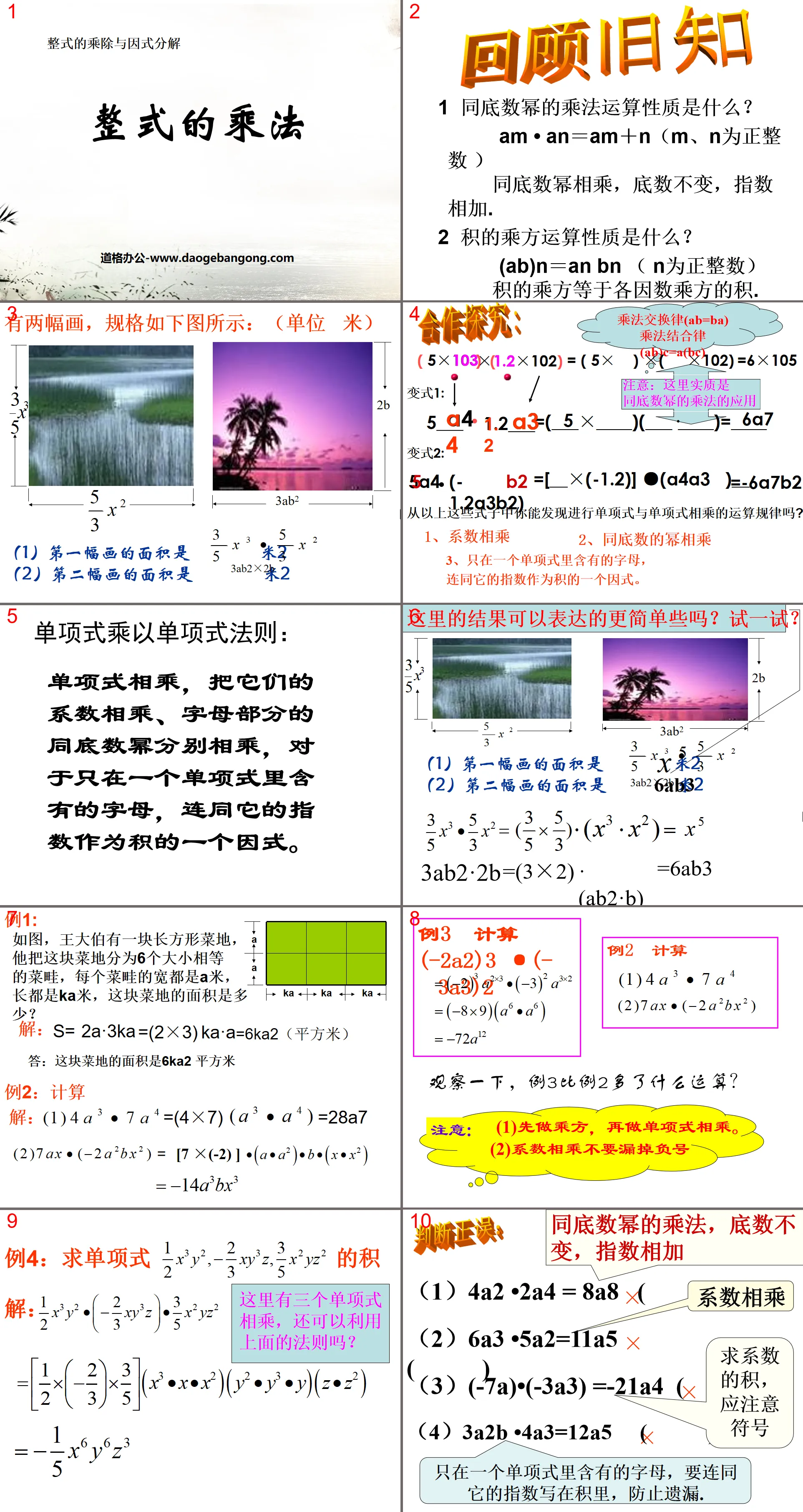 "Multiplication of Integers" Multiplication, Division and Factorization of Integers PPT Courseware 3