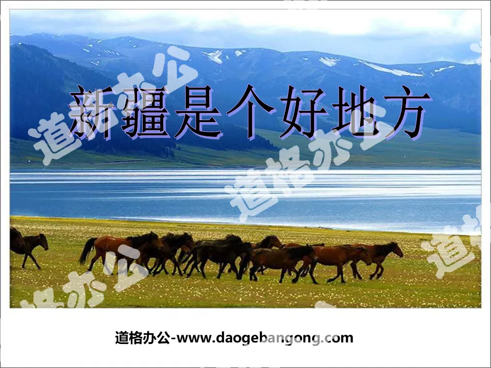 "Xinjiang is a good place" PPT courseware 3