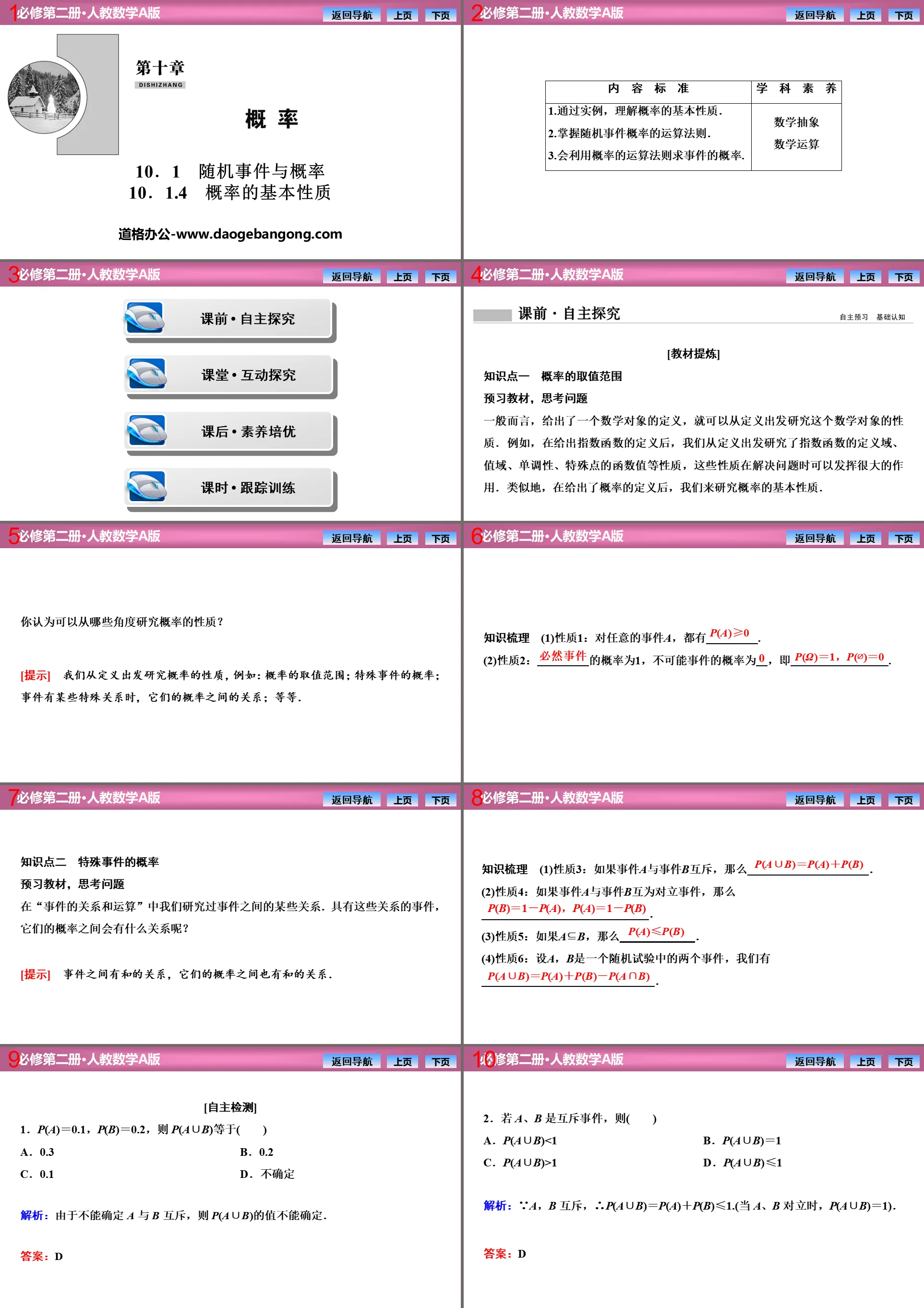 《随机事件与概率》概率PPT课件(概率的基本性质)