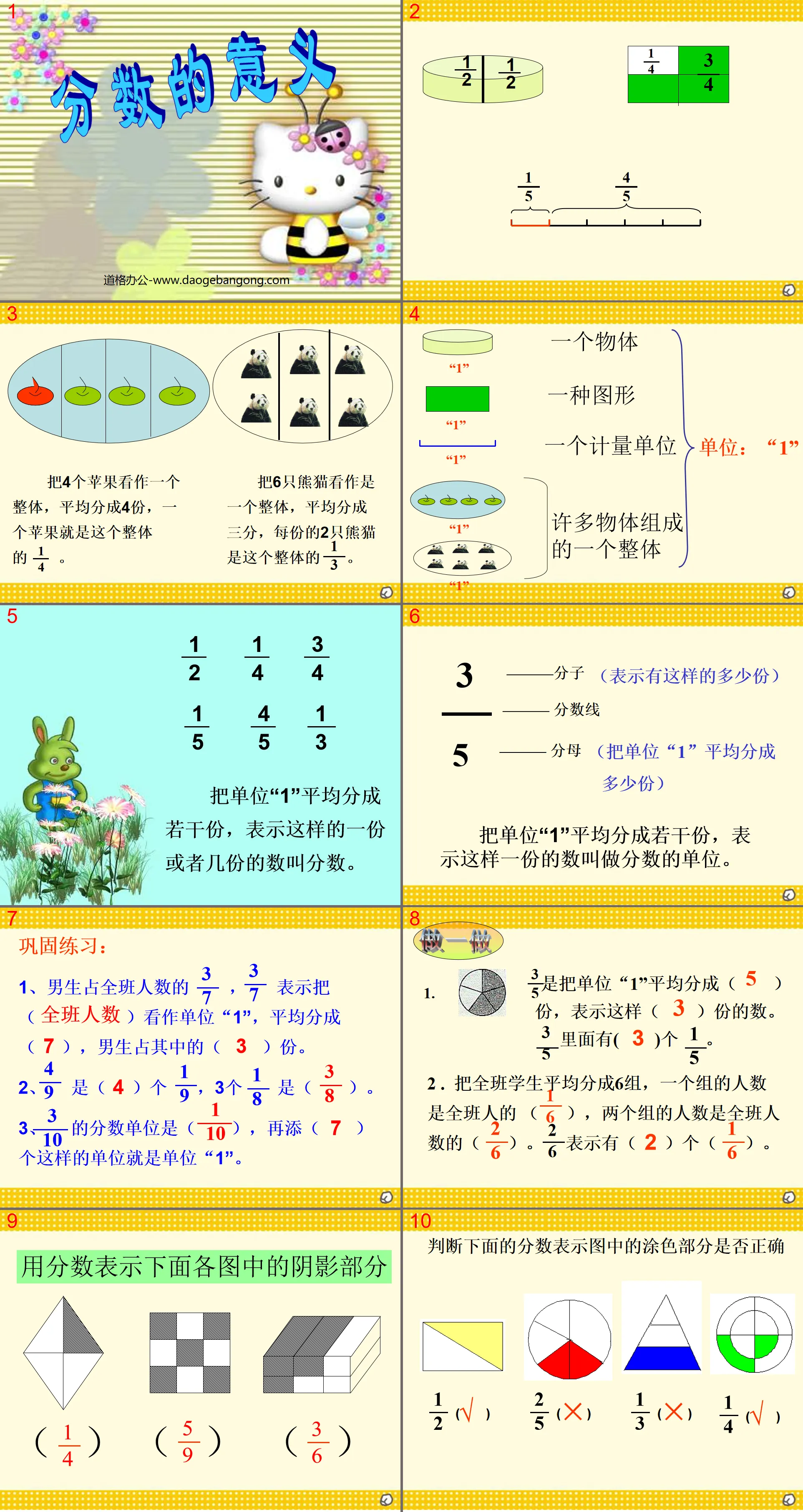 《分數的意義》分數的意義與性質PPT課件2