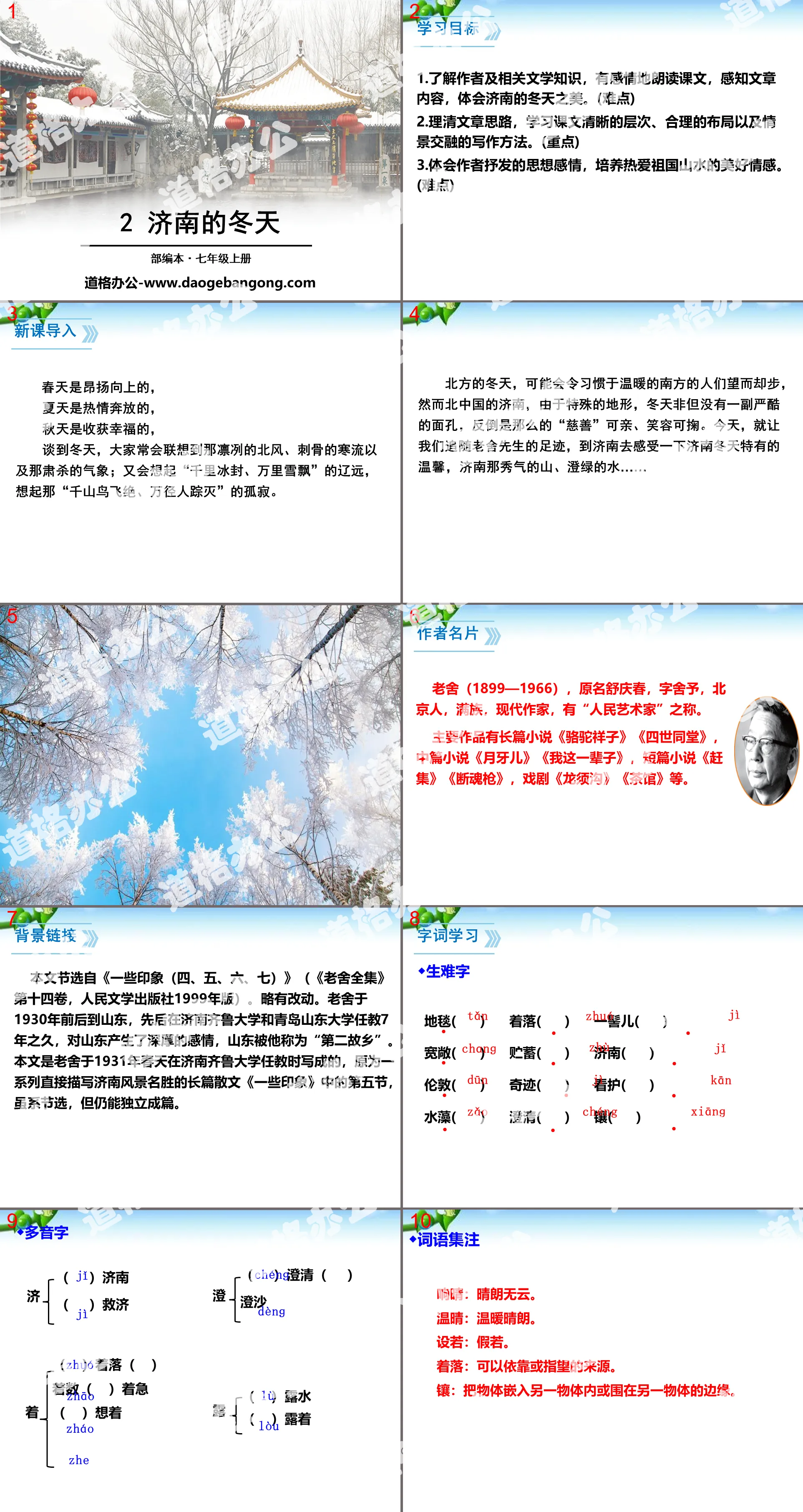 "L'hiver à Jinan" PPT