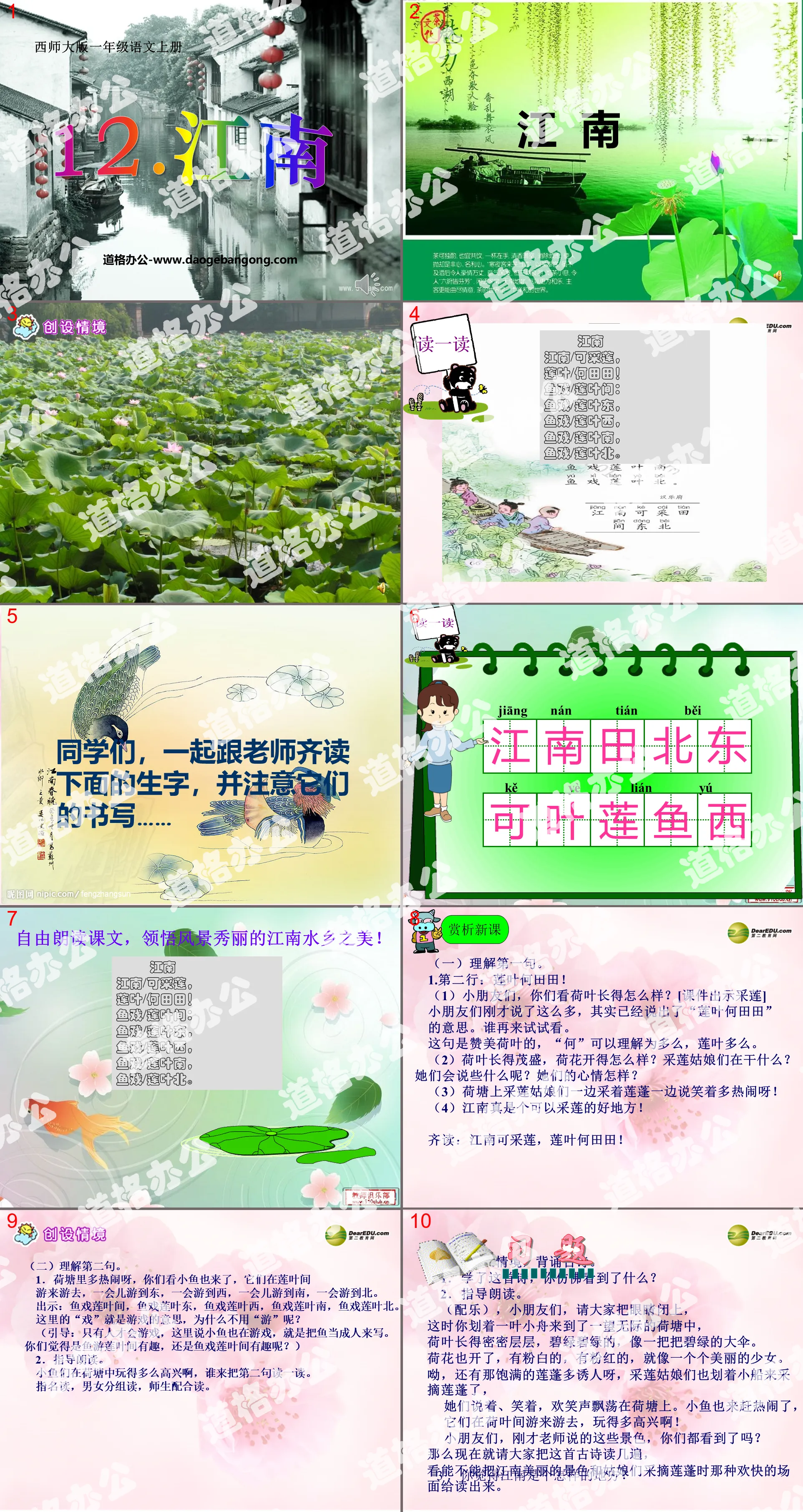 "Jiangnan" PPT courseware 2