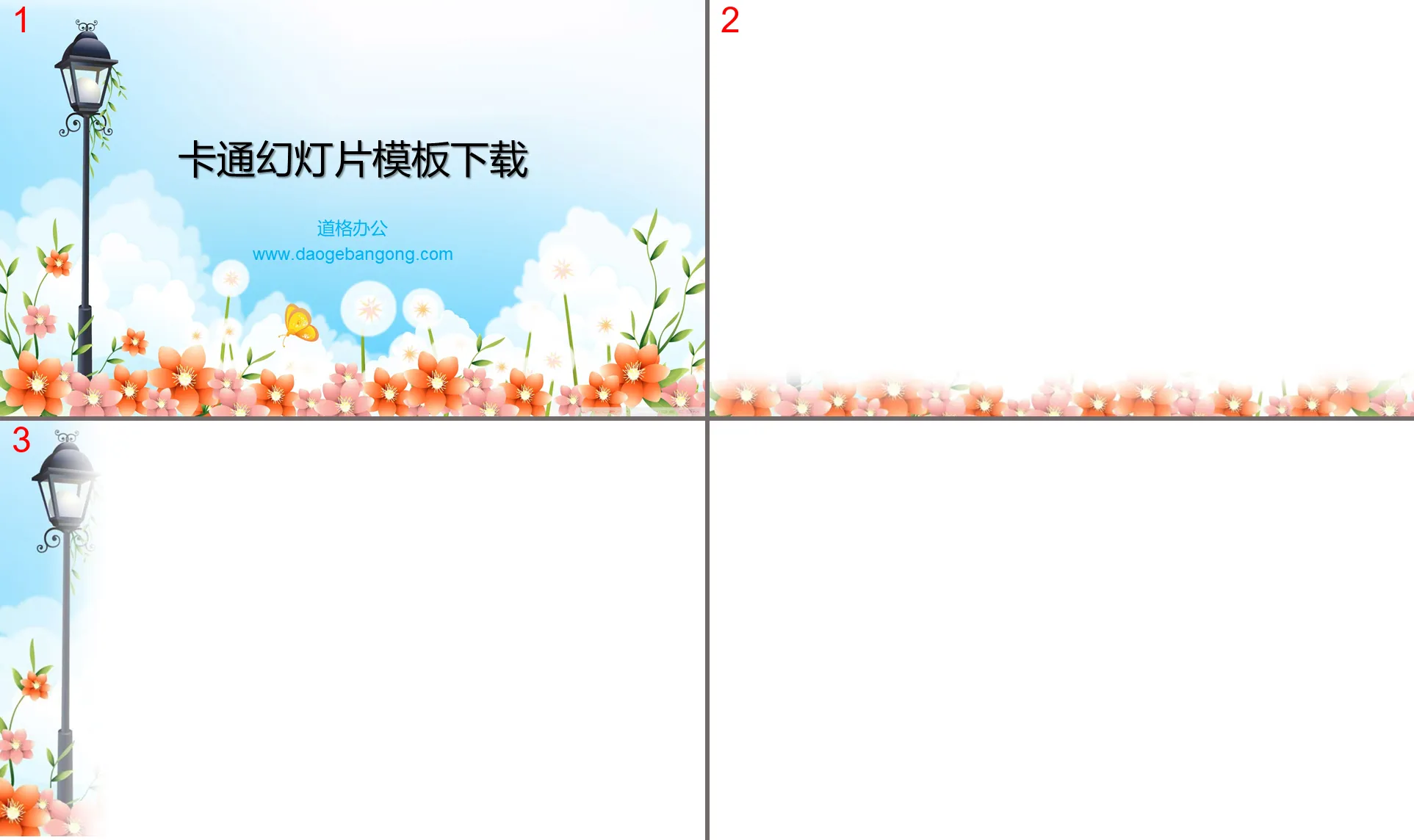 路灯鲜花清新卡通PowerPoint模板下载