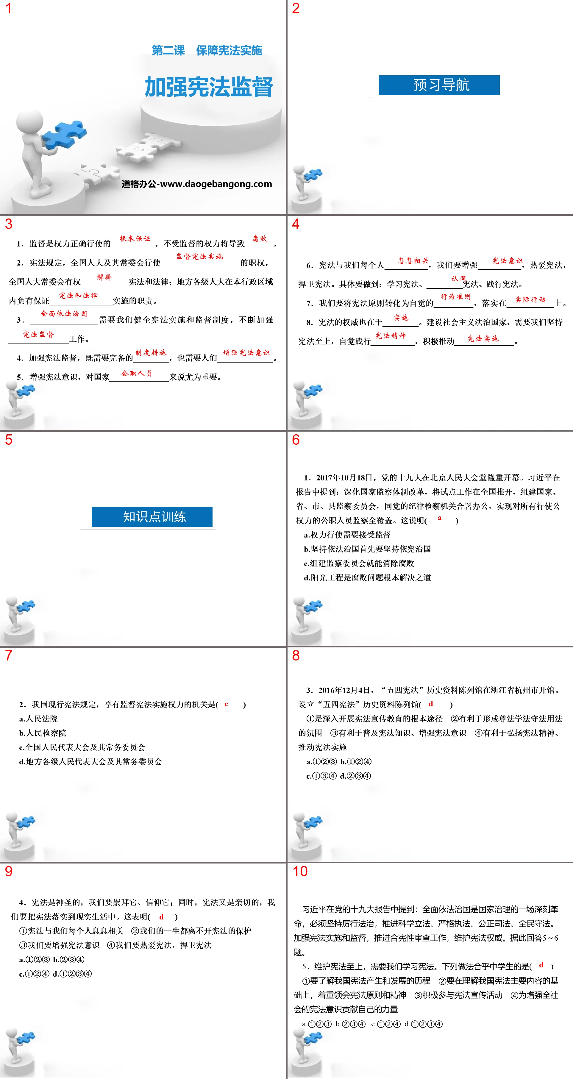 《加强宪法监督》PPT
