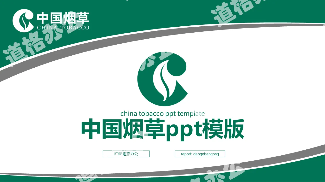 Chinese tobacco PPT template with green and gray